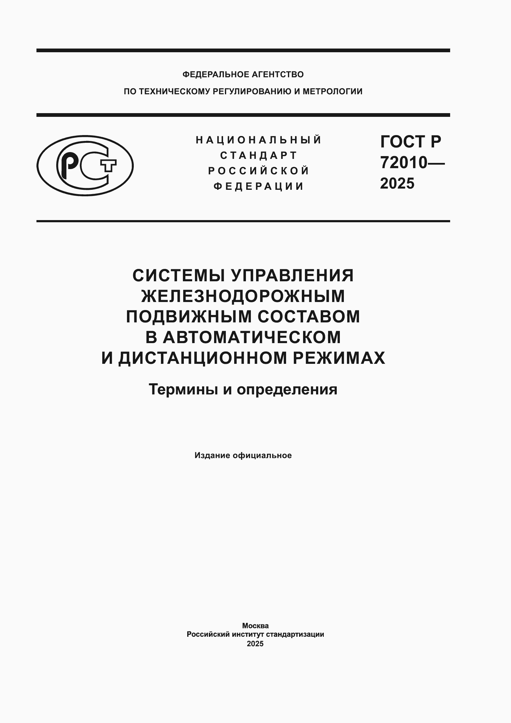 ���� � 72010-2025. �������� 1