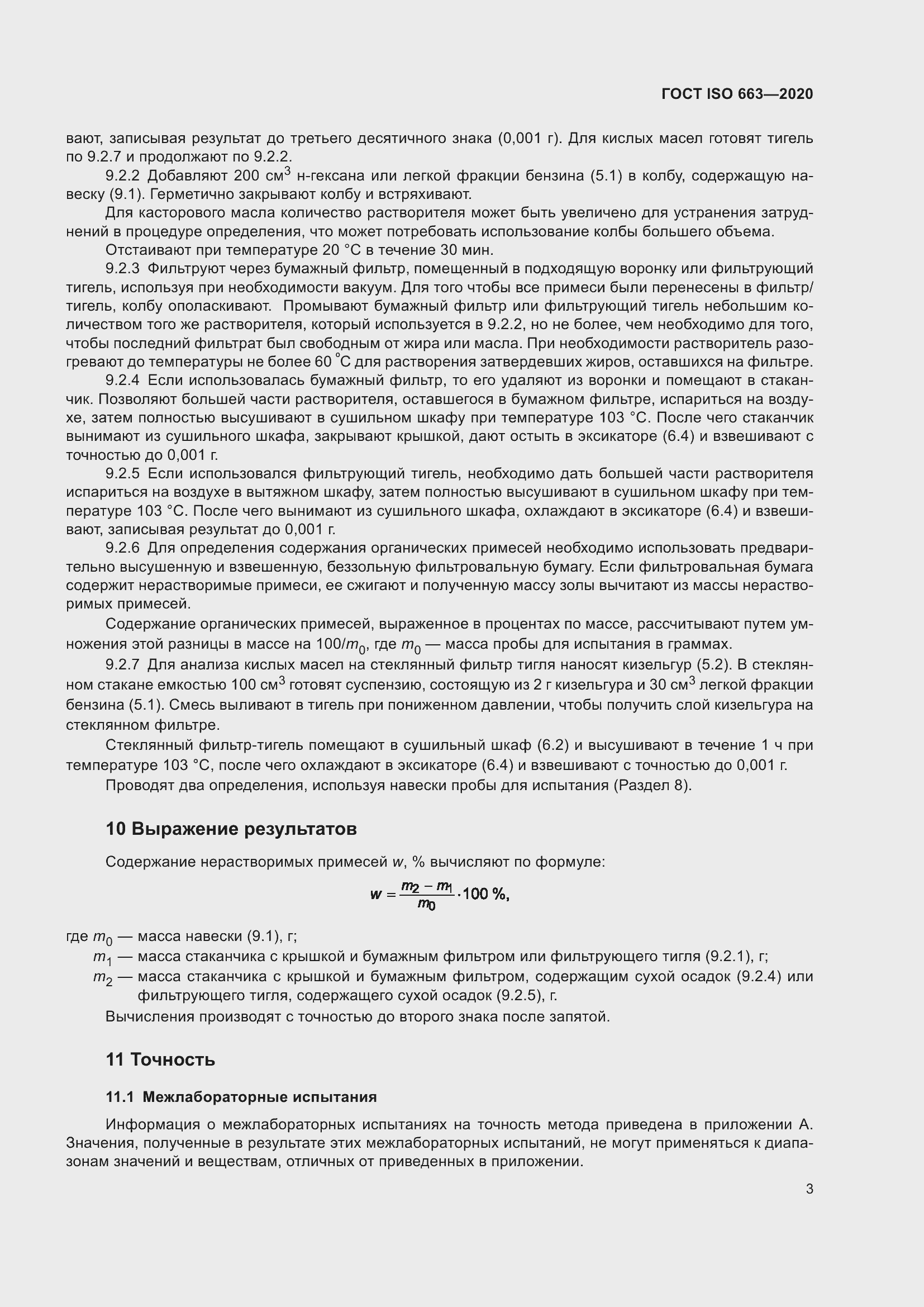 ���� ISO 663-2020. �������� 7
