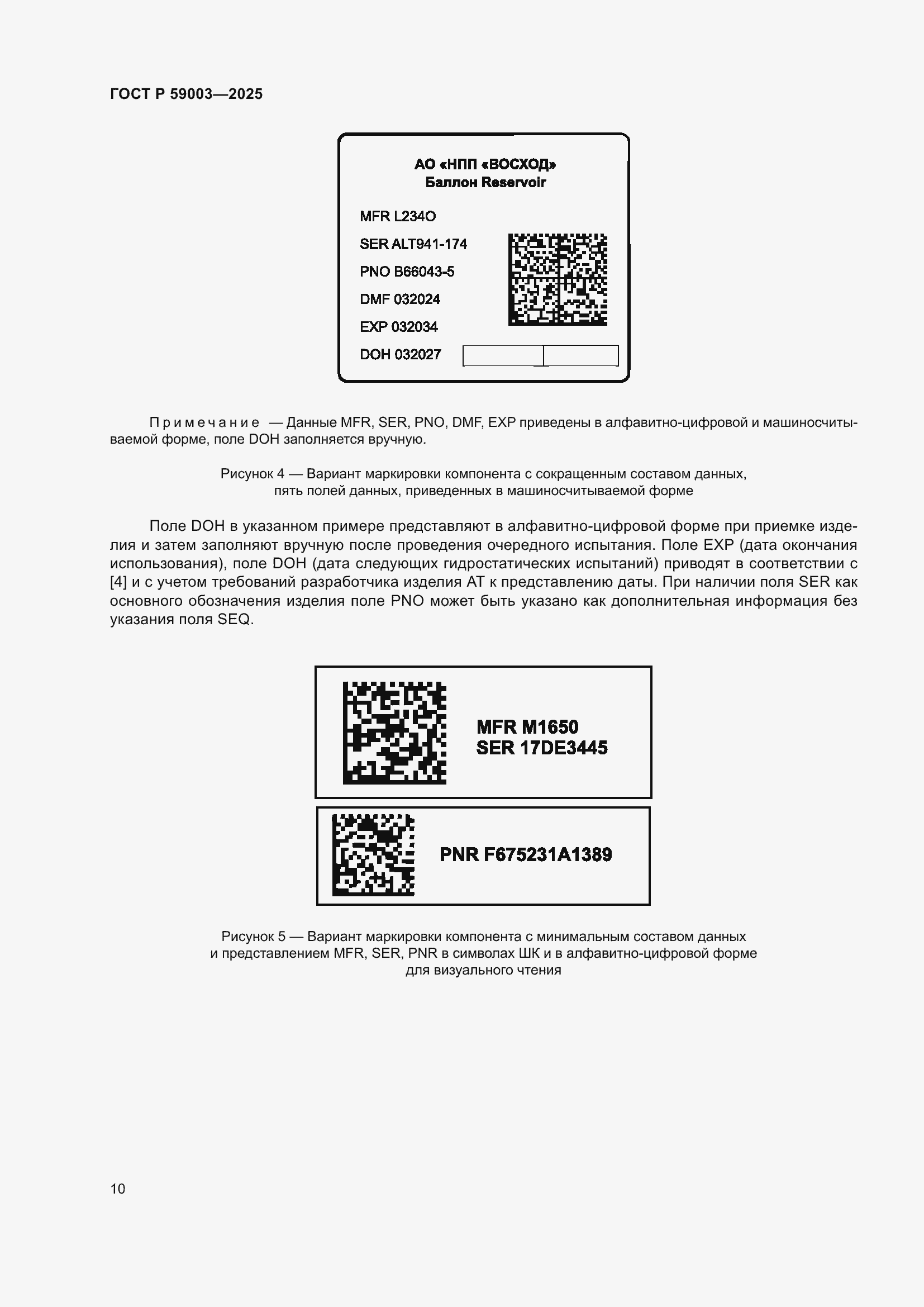 ���� � 59003-2025. �������� 14