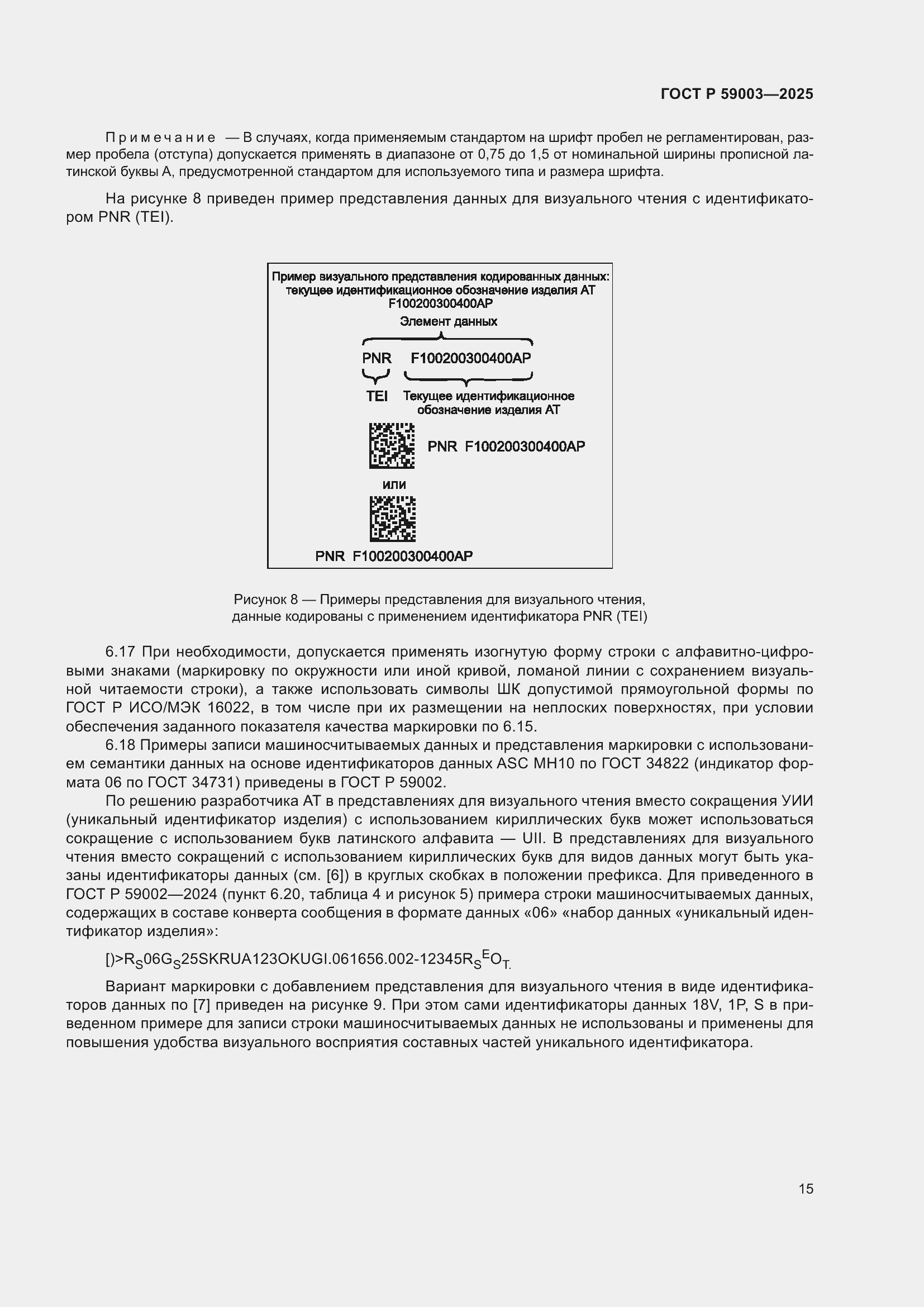 ���� � 59003-2025. �������� 19
