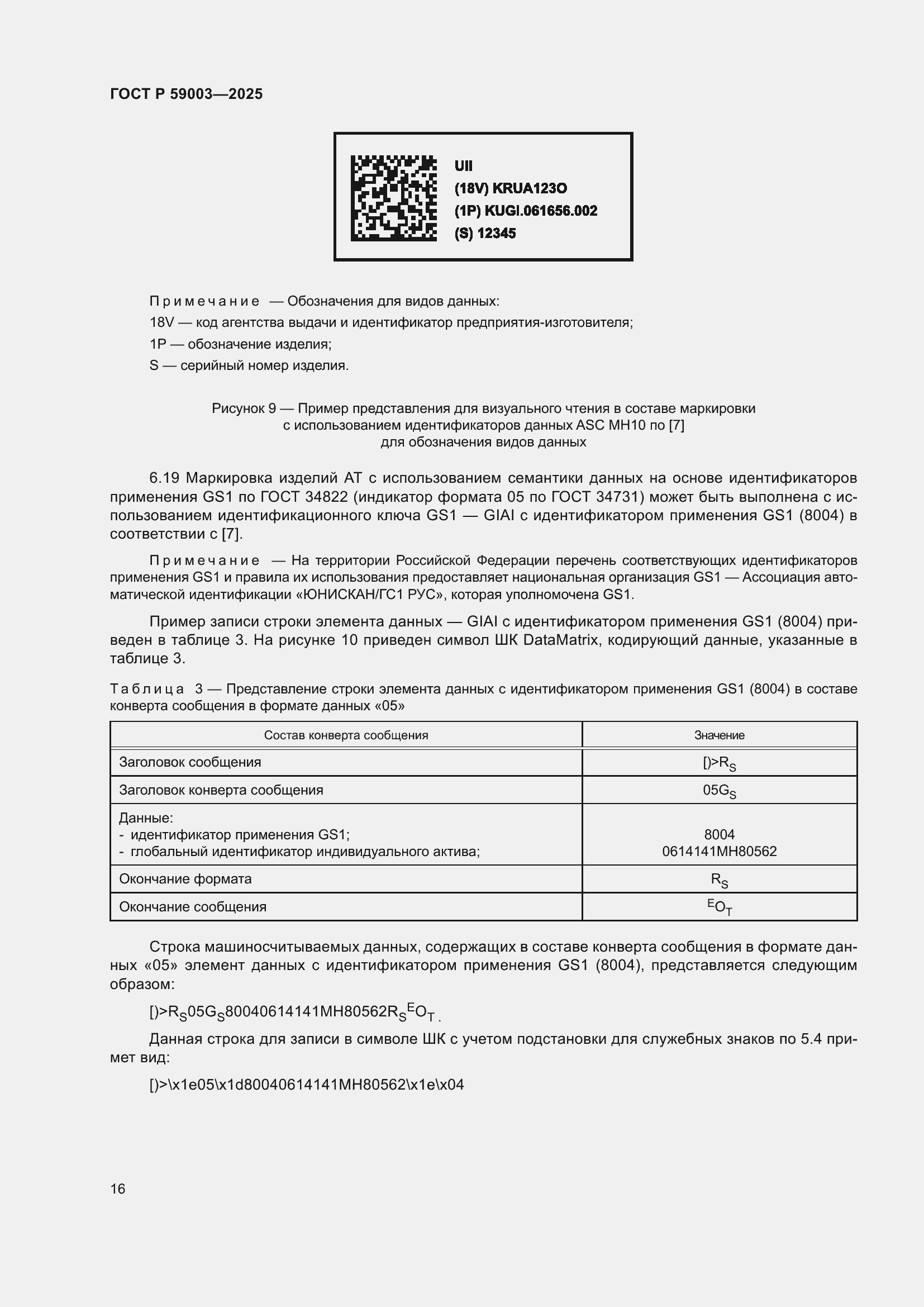 ���� � 59003-2025. �������� 20