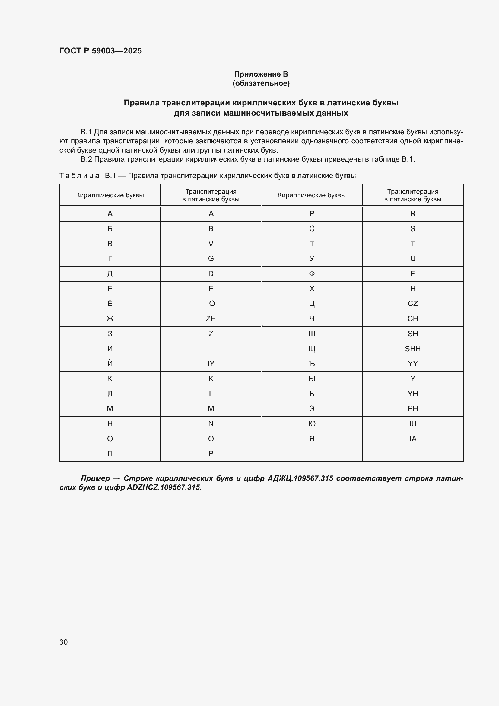 ���� � 59003-2025. �������� 34