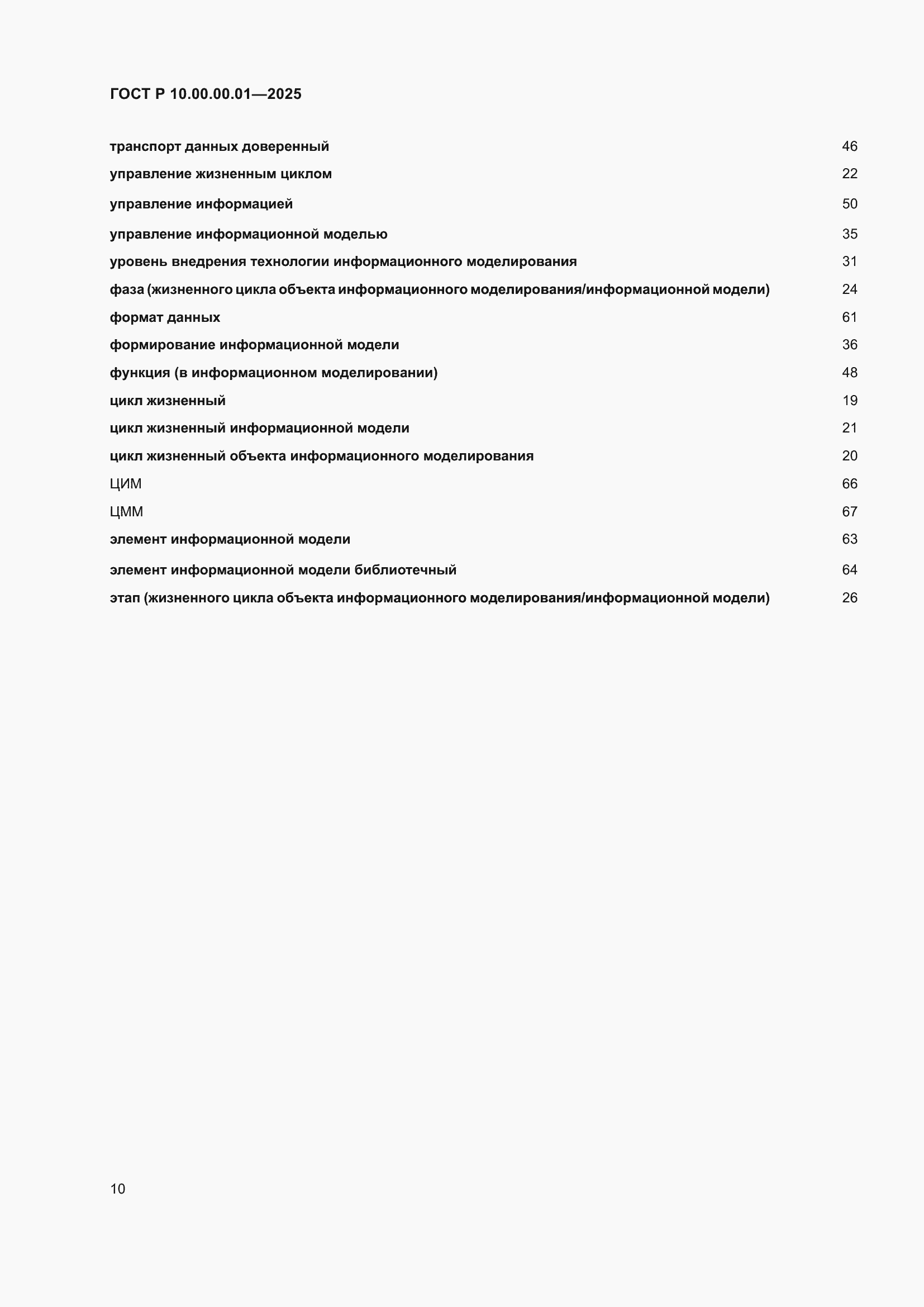 ���� � 10.00.00.01-2025. �������� 15
