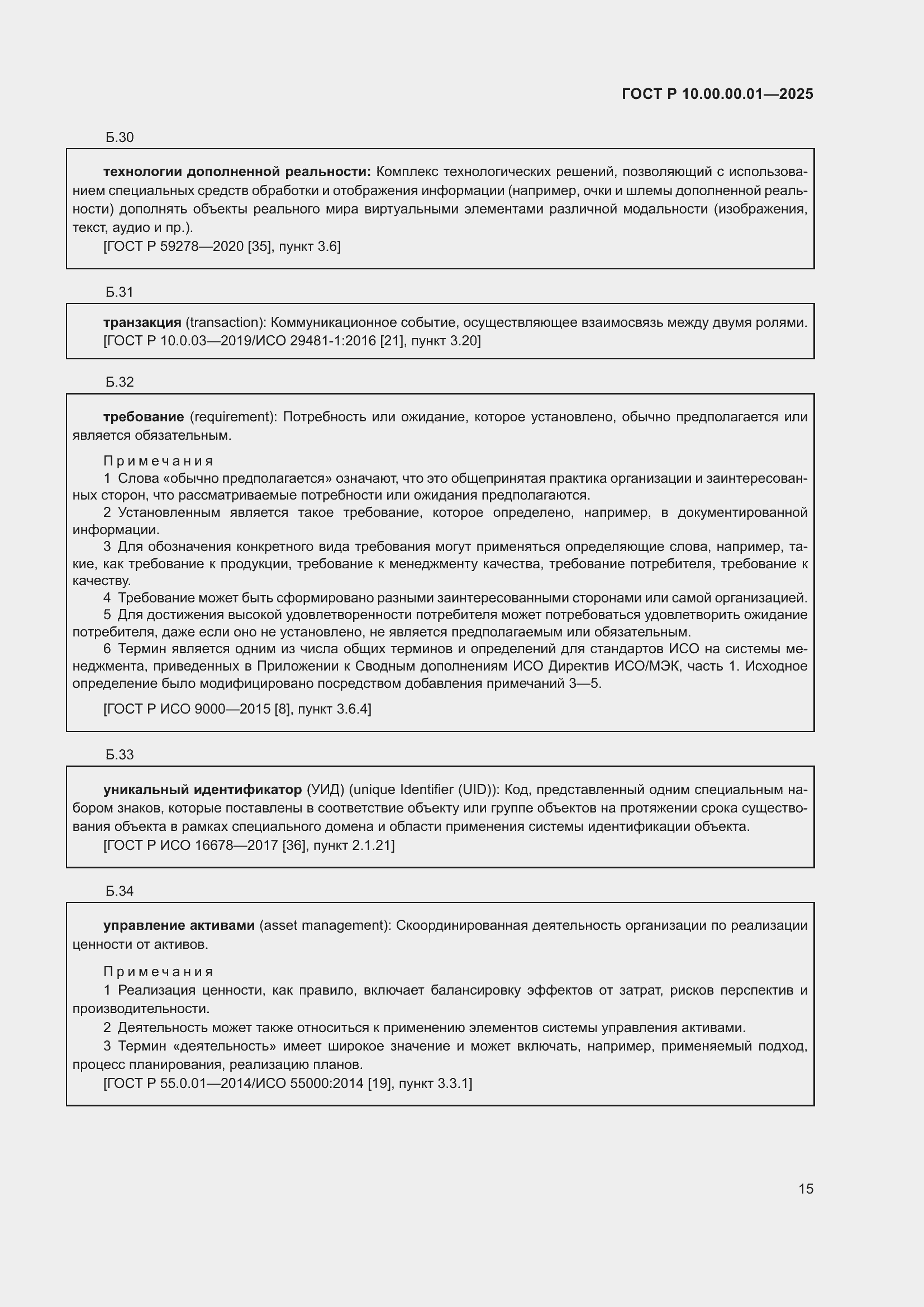 ���� � 10.00.00.01-2025. �������� 20