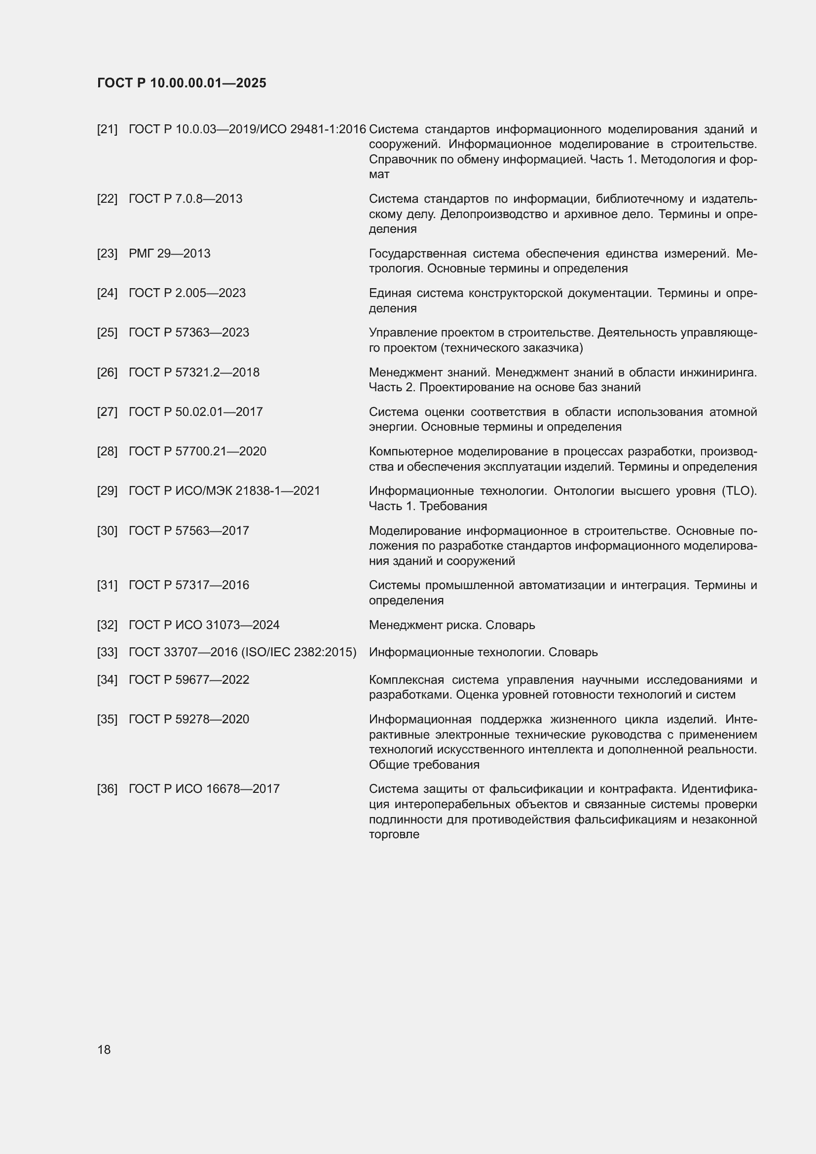 ���� � 10.00.00.01-2025. �������� 23