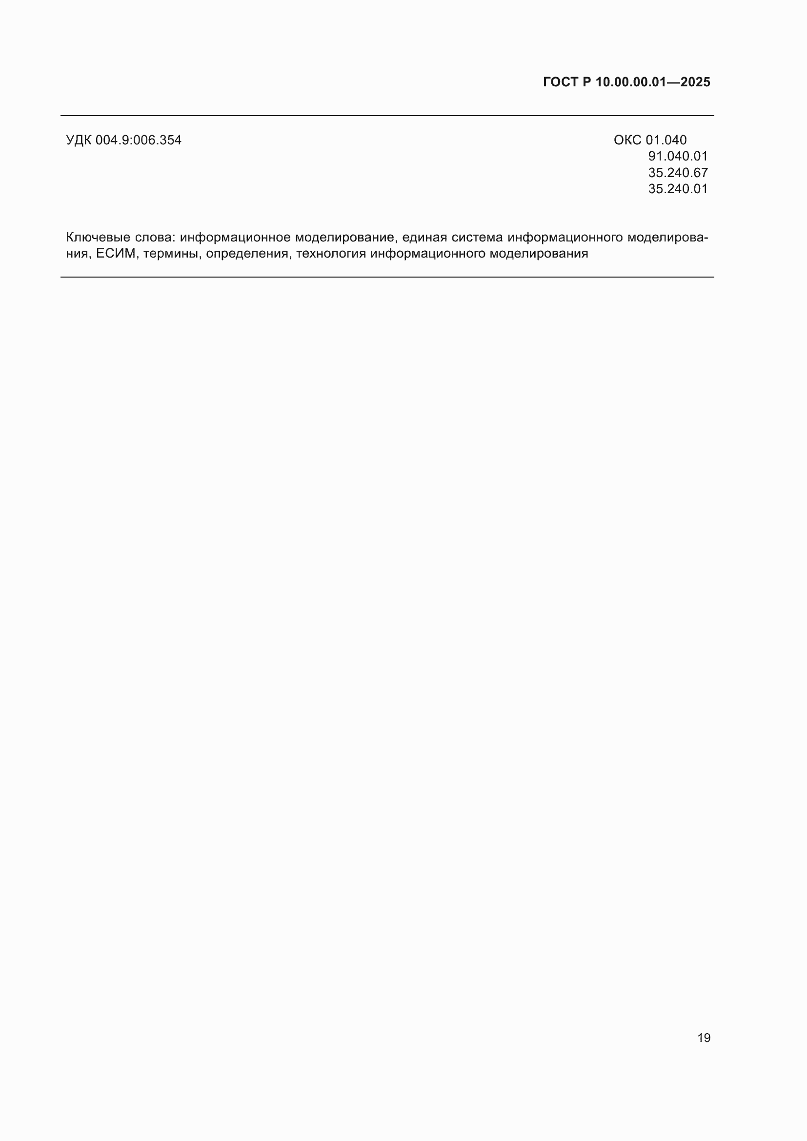 ���� � 10.00.00.01-2025. �������� 24