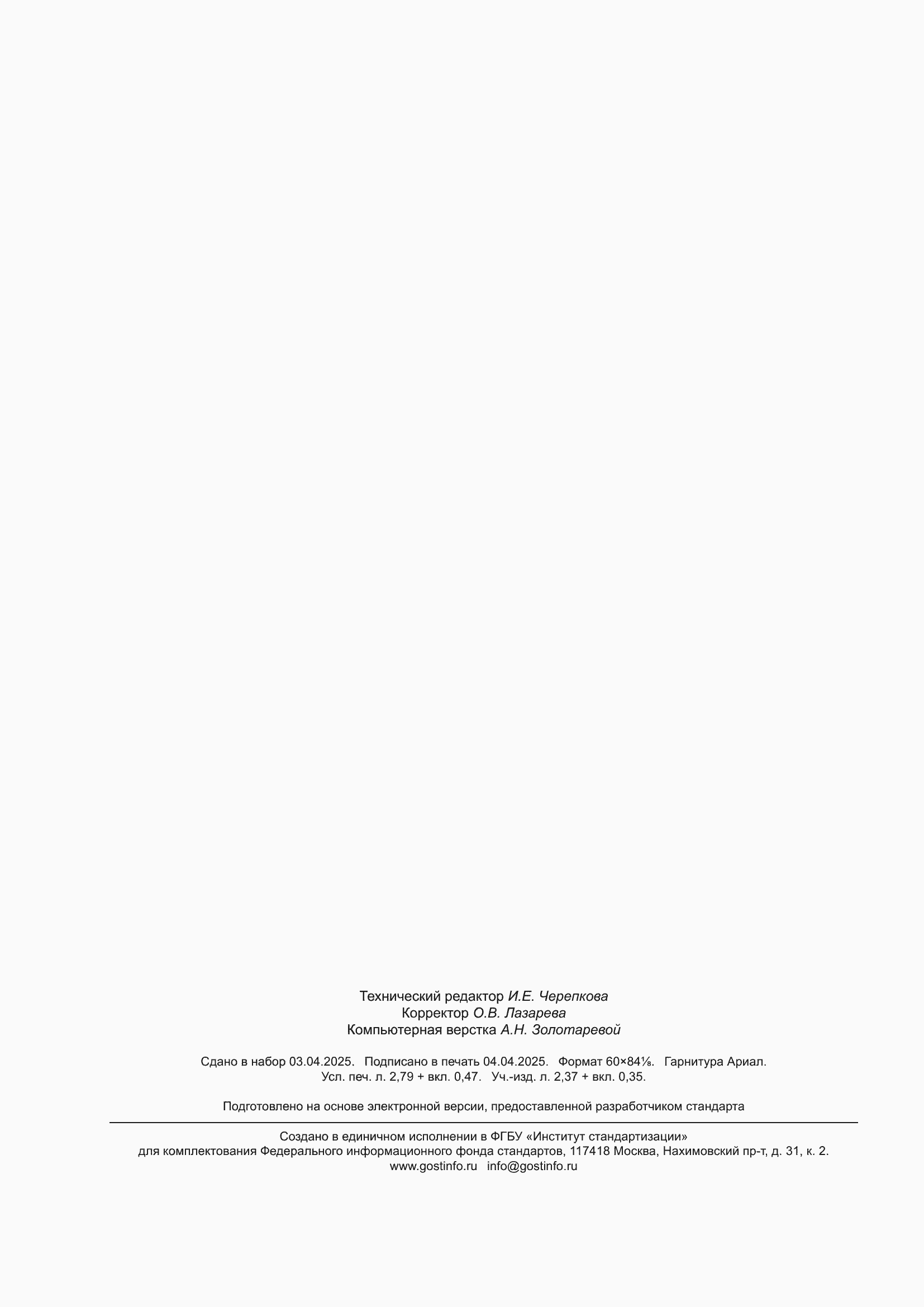 ���� � 10.00.00.01-2025. �������� 25
