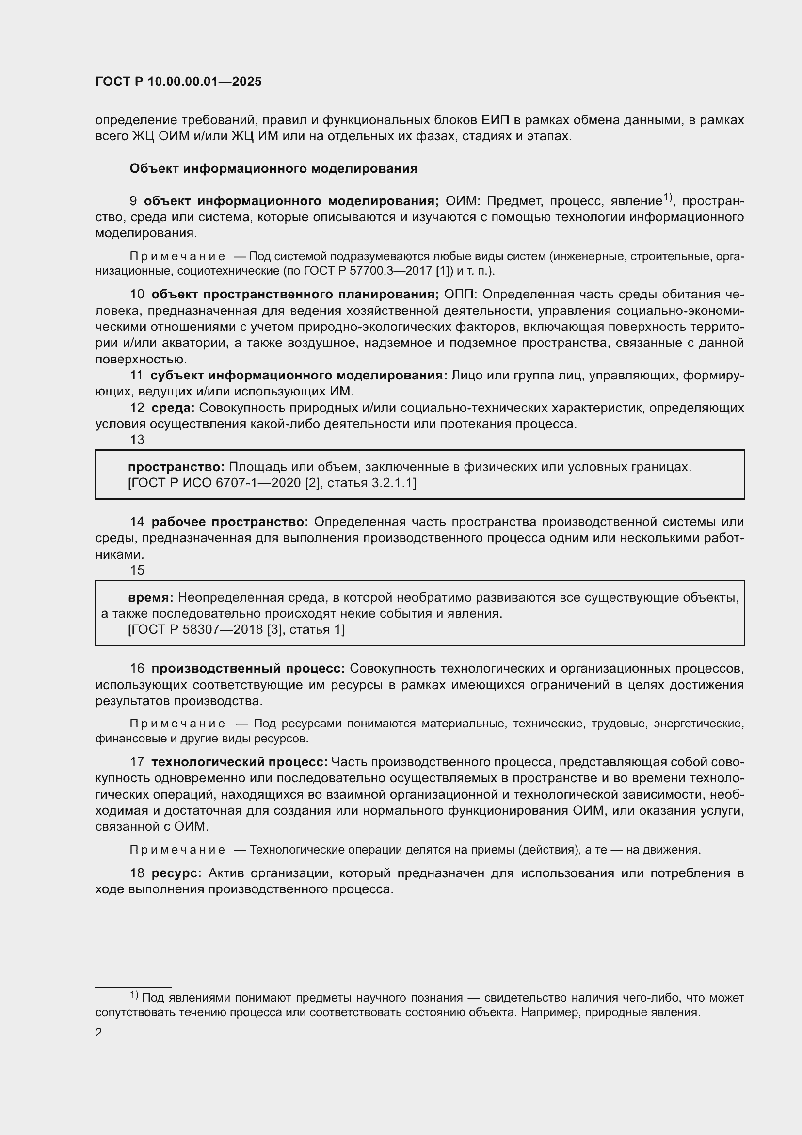 ���� � 10.00.00.01-2025. �������� 7