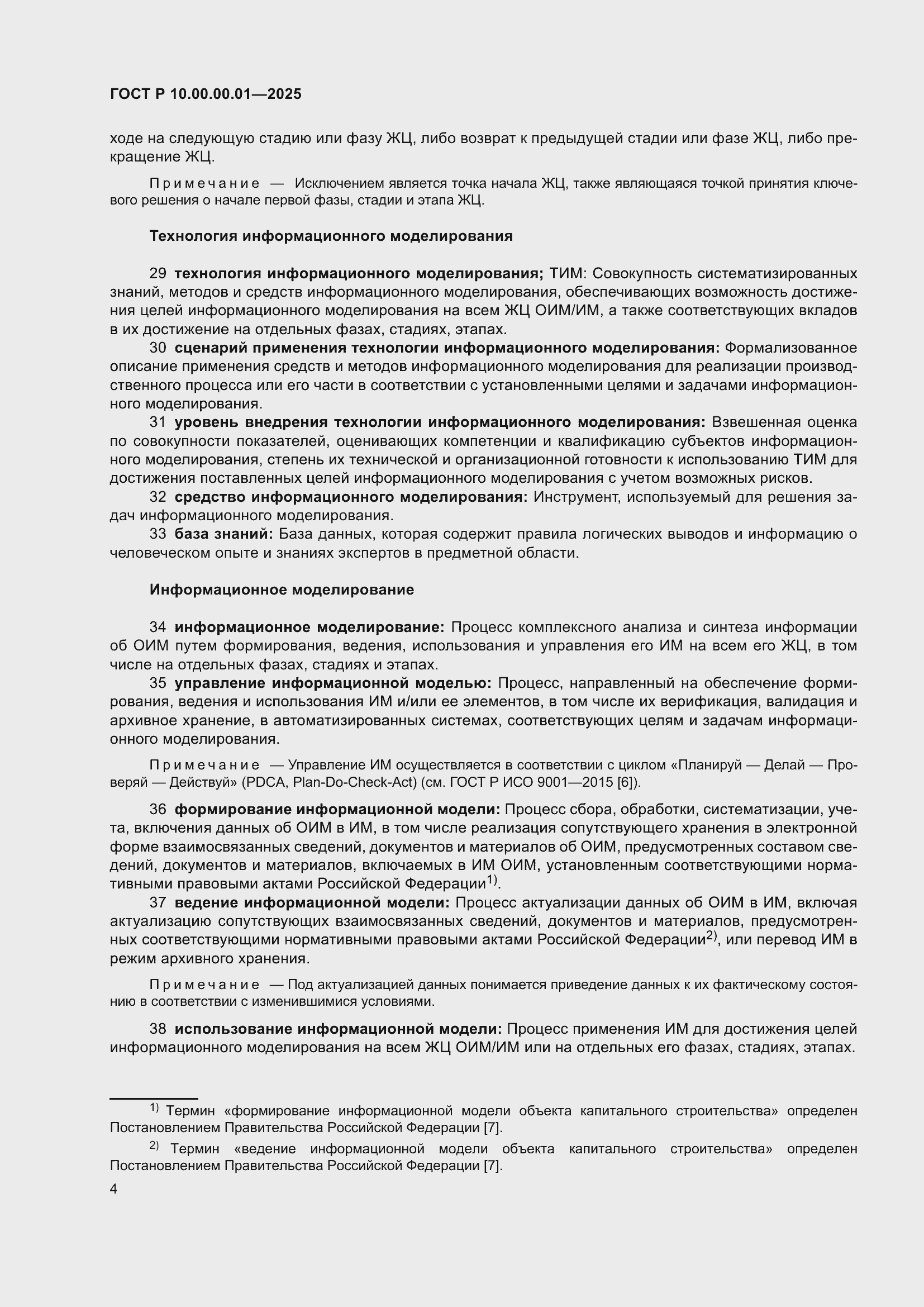 ���� � 10.00.00.01-2025. �������� 9