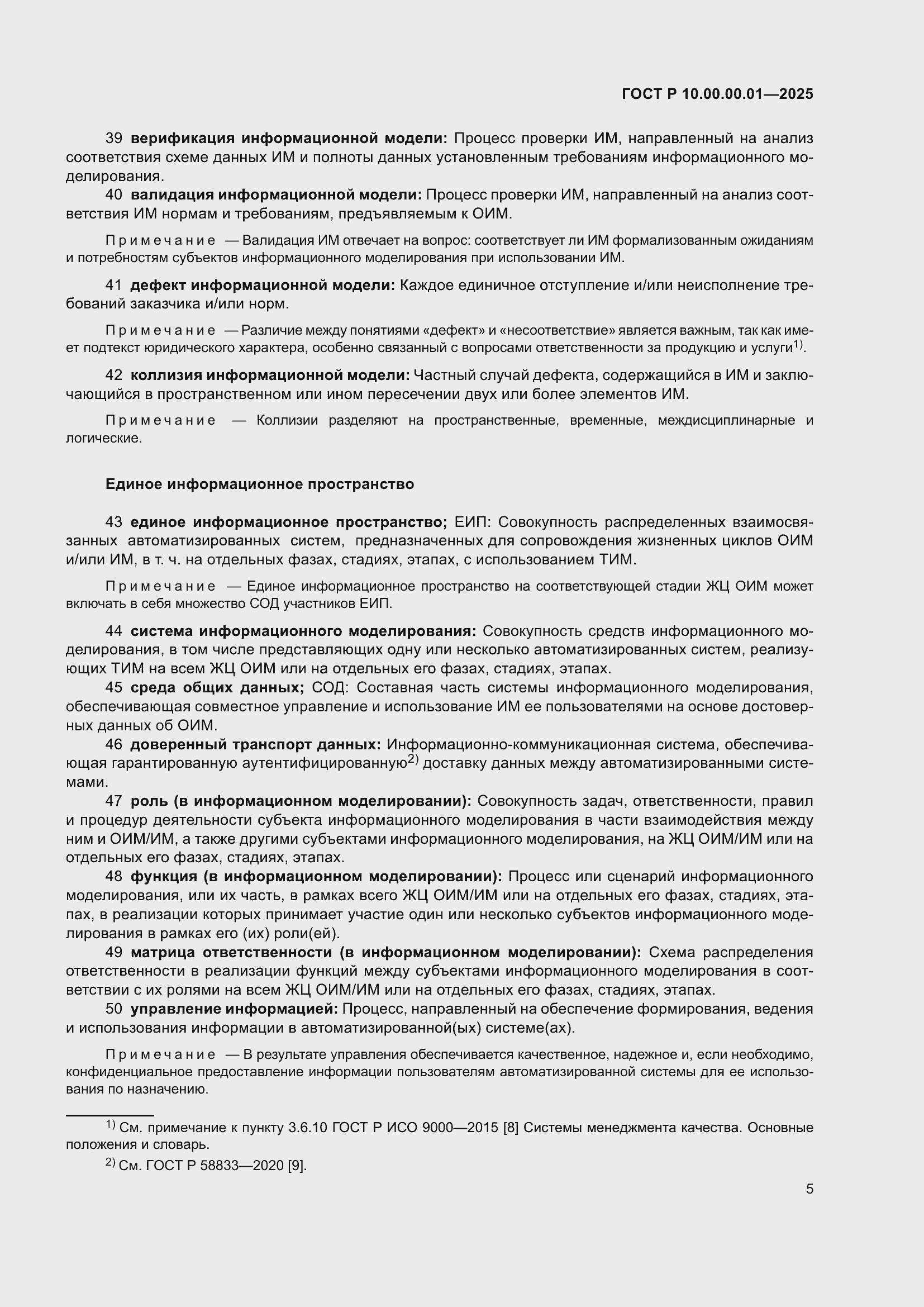 ���� � 10.00.00.01-2025. �������� 10