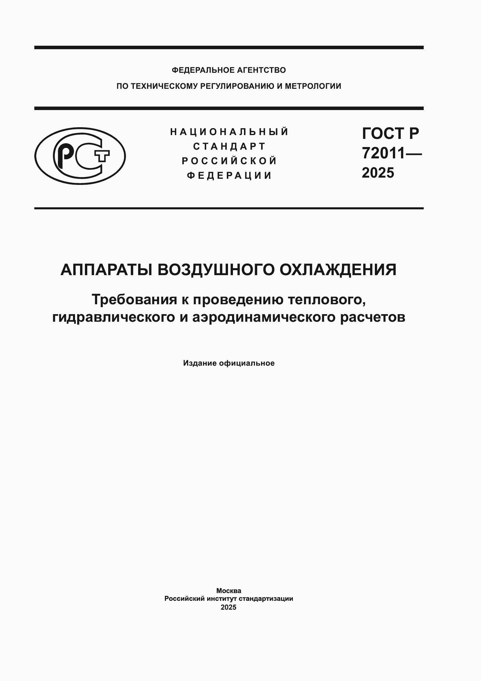 ���� � 72011-2025. �������� 1