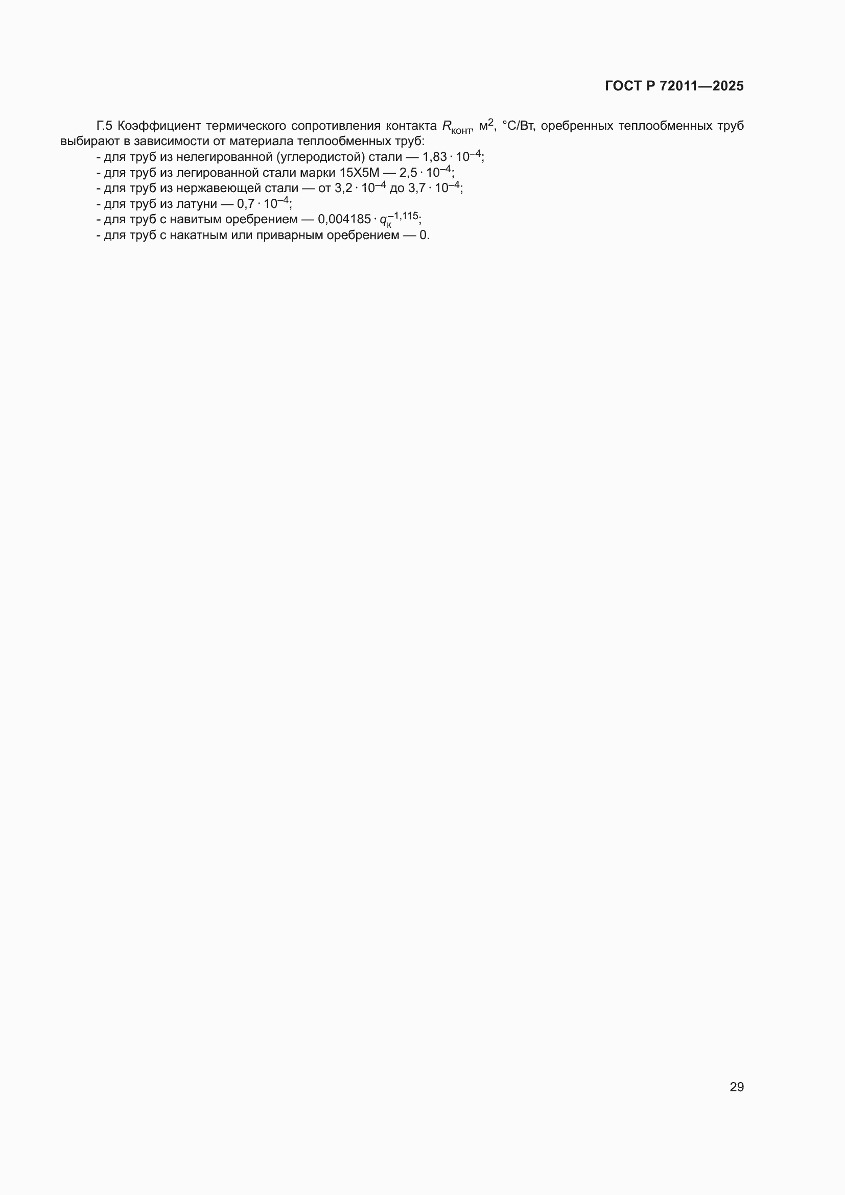 ���� � 72011-2025. �������� 33