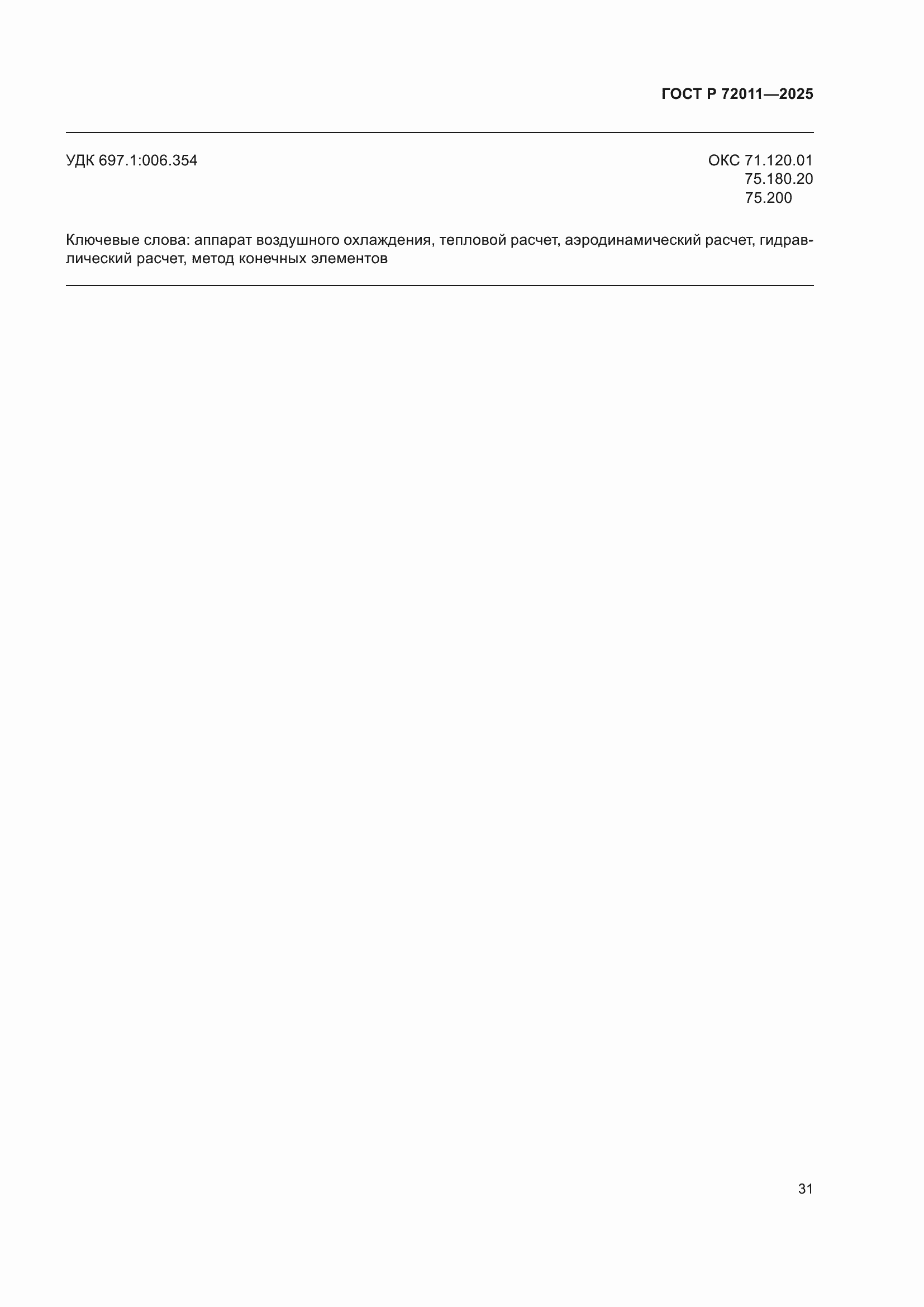 ���� � 72011-2025. �������� 35