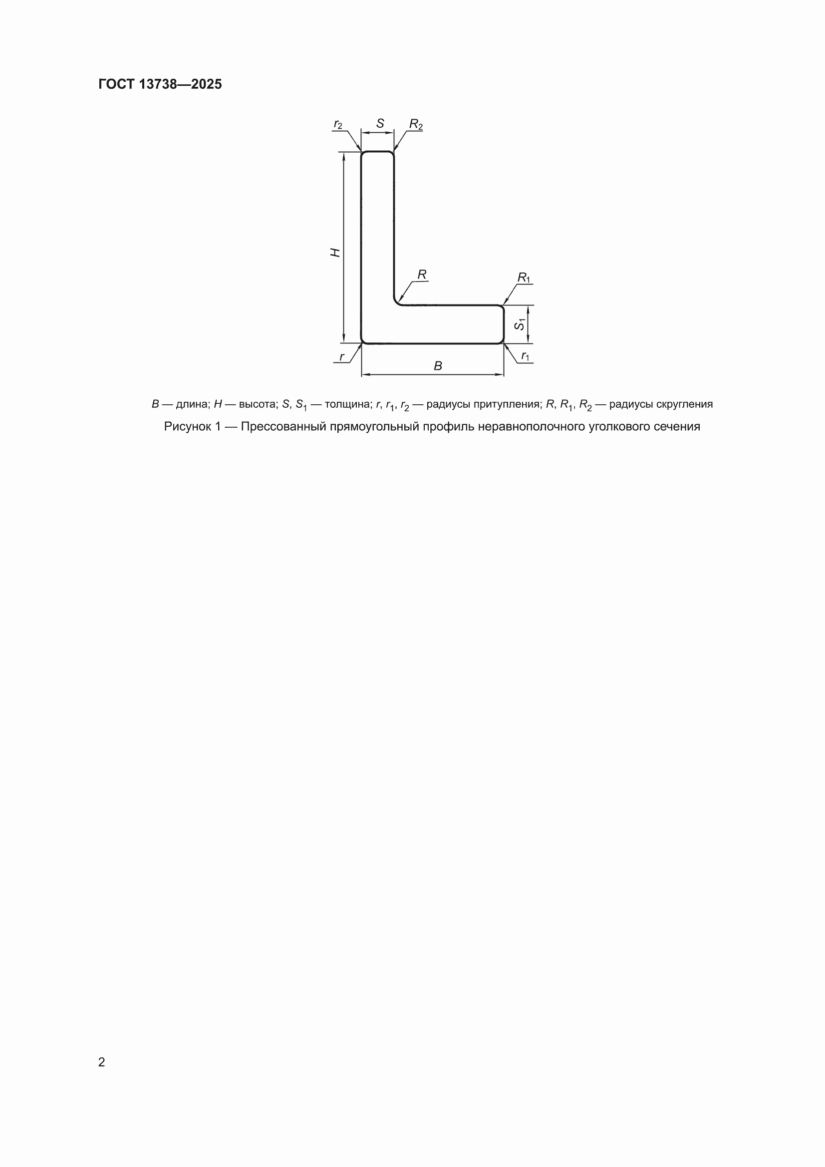 ���� 13738-2025. �������� 6