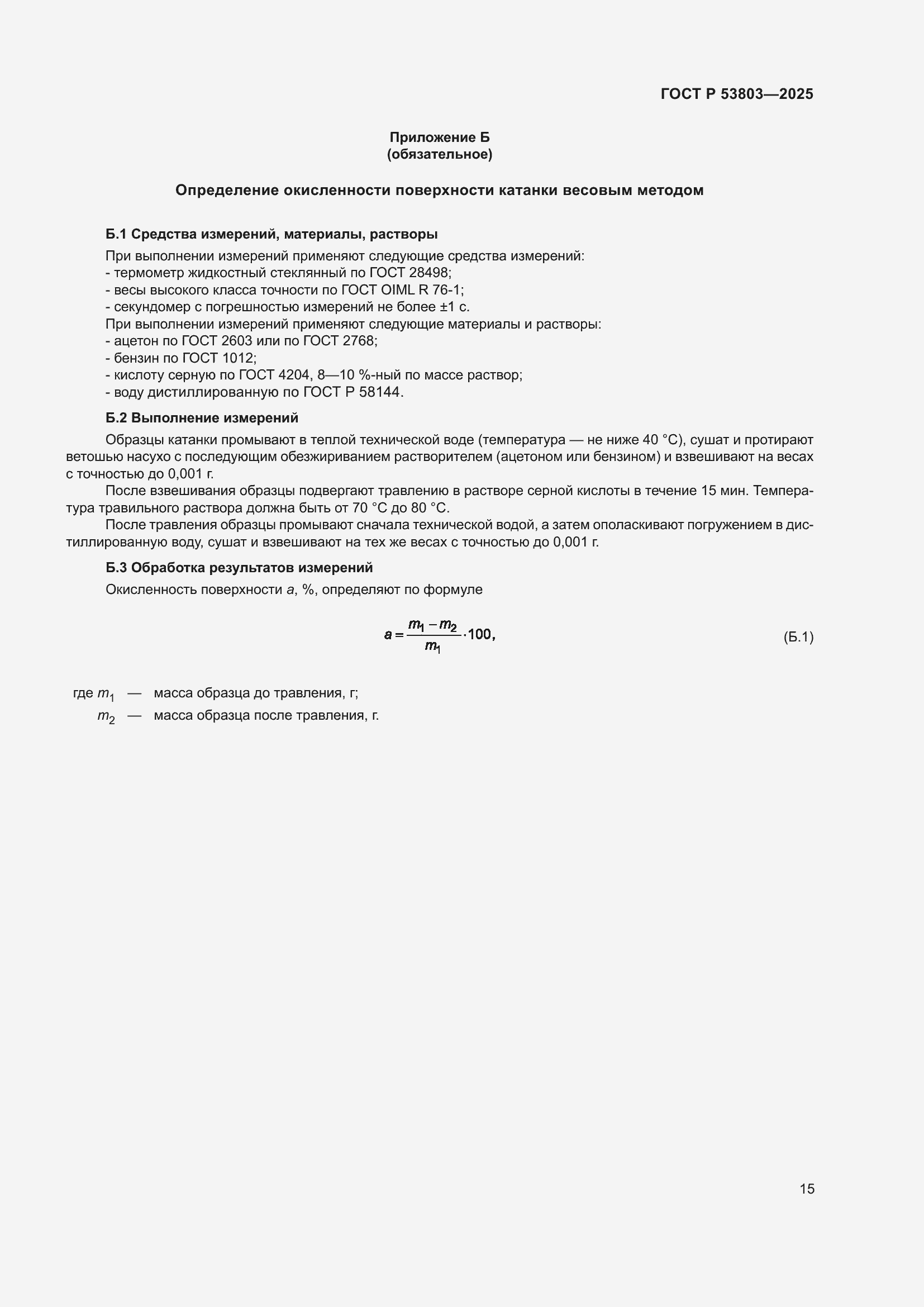 ���� � 53803-2025. �������� 19