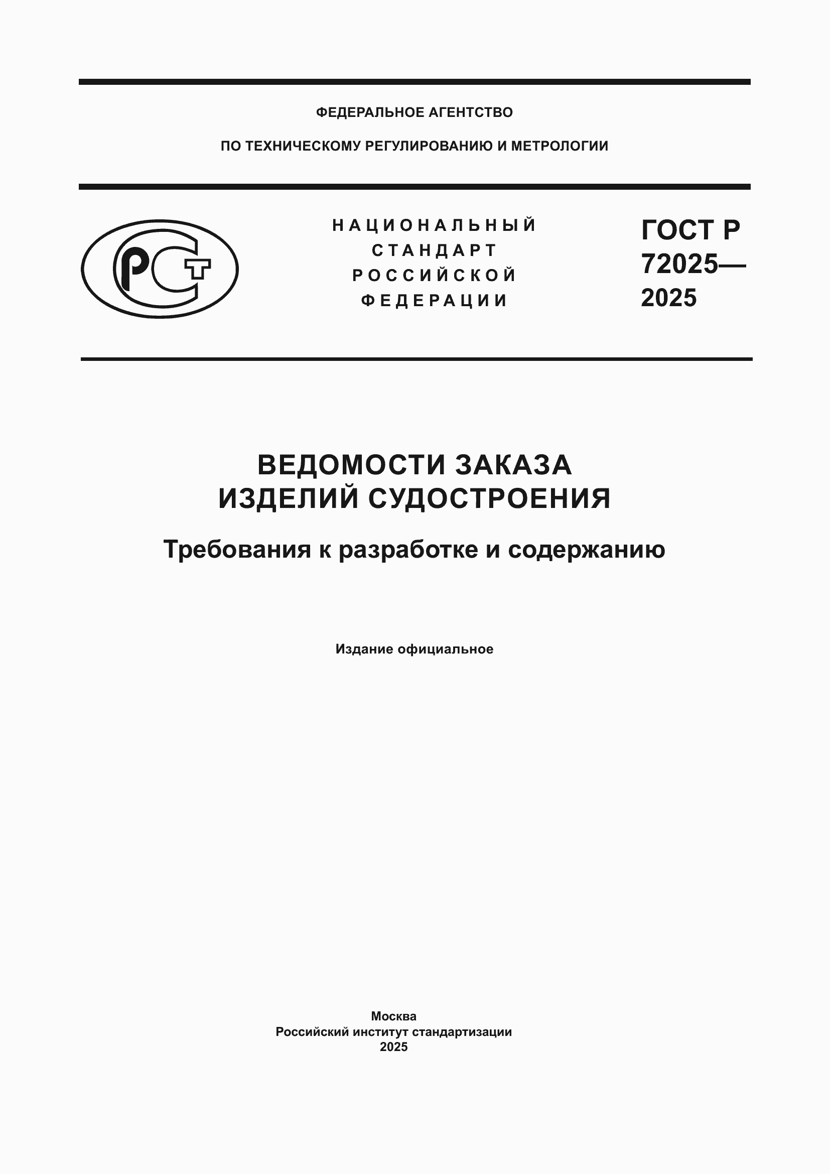 ���� � 72025-2025. �������� 1