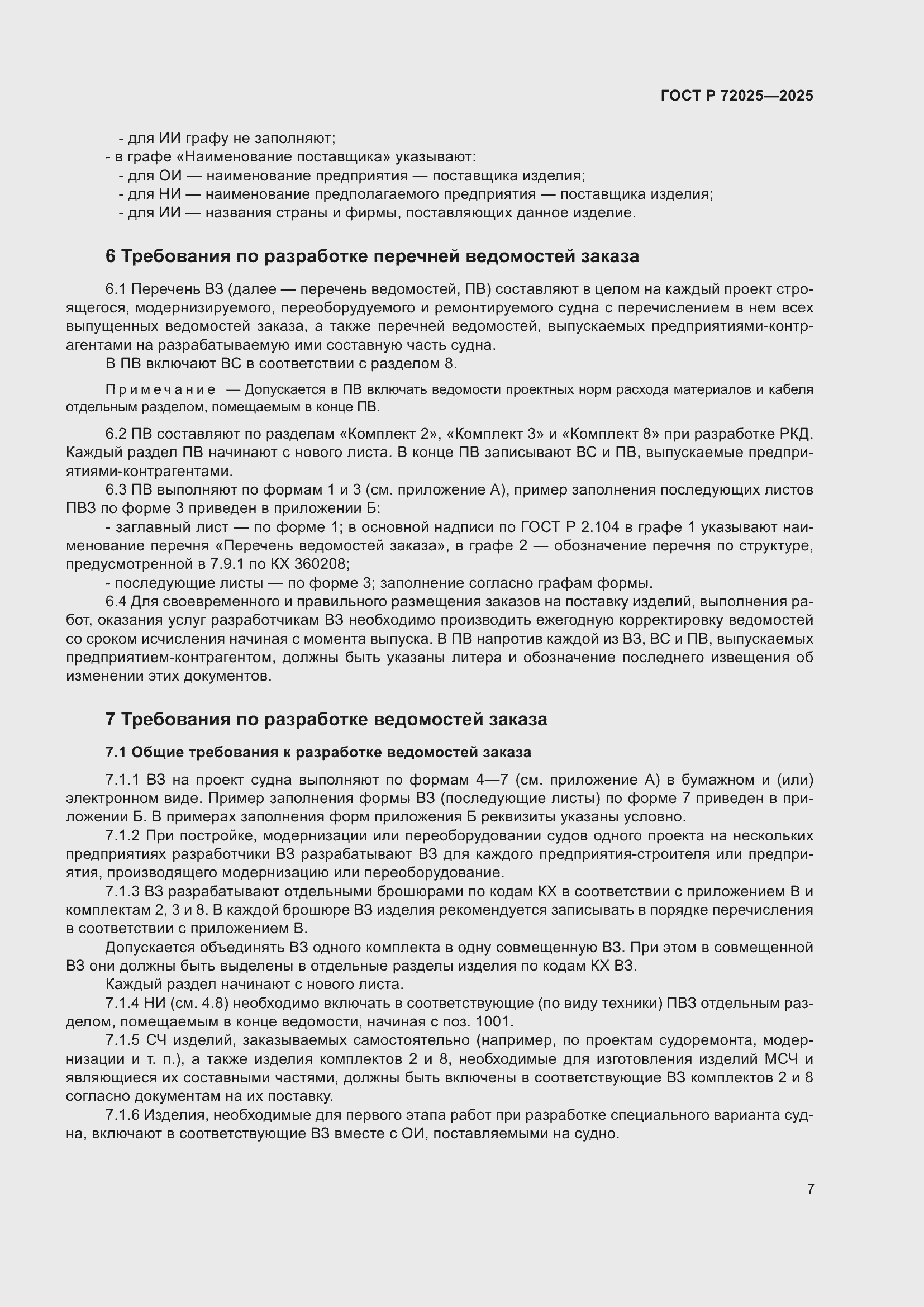 ���� � 72025-2025. �������� 11