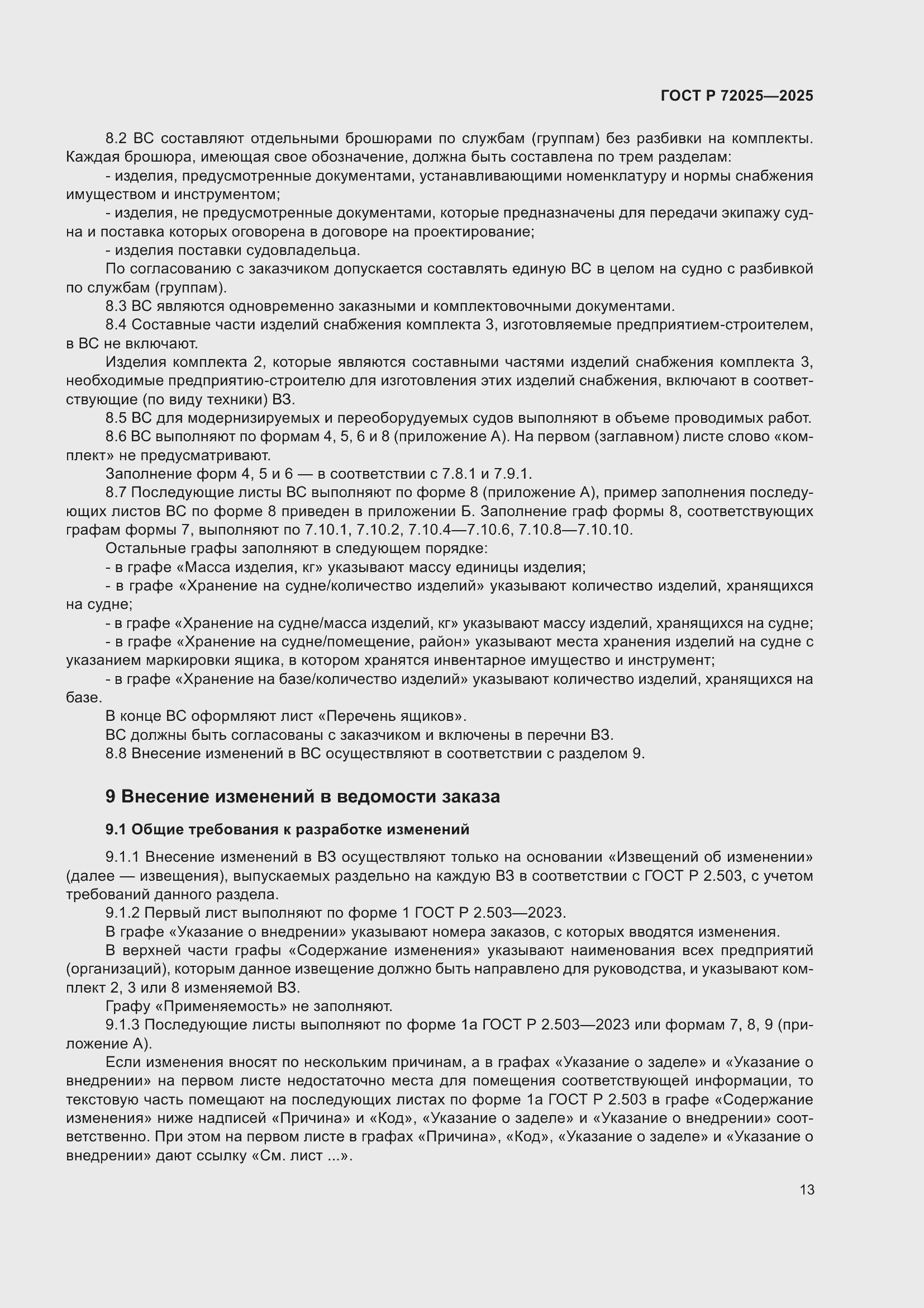 ���� � 72025-2025. �������� 17