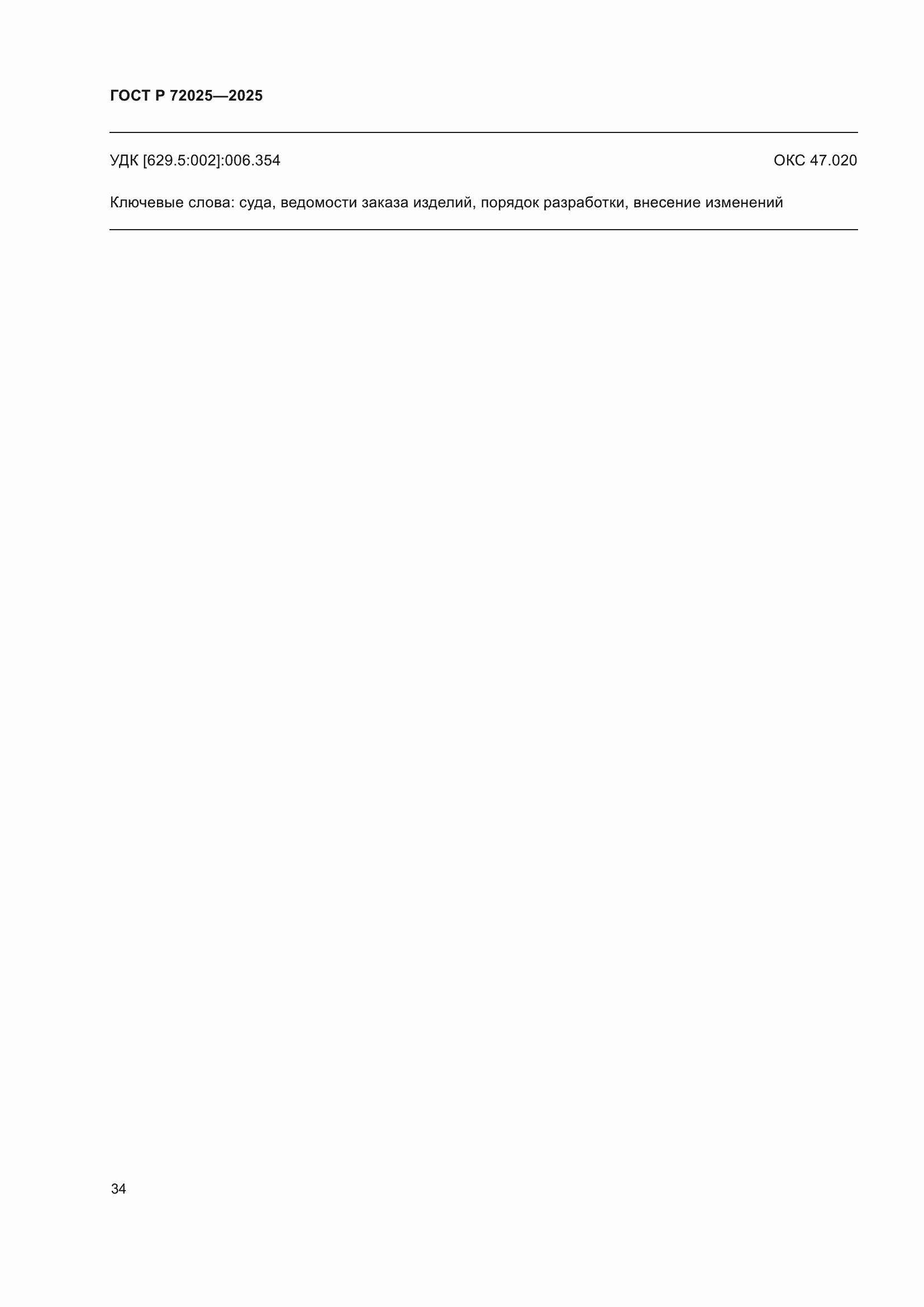 ���� � 72025-2025. �������� 38