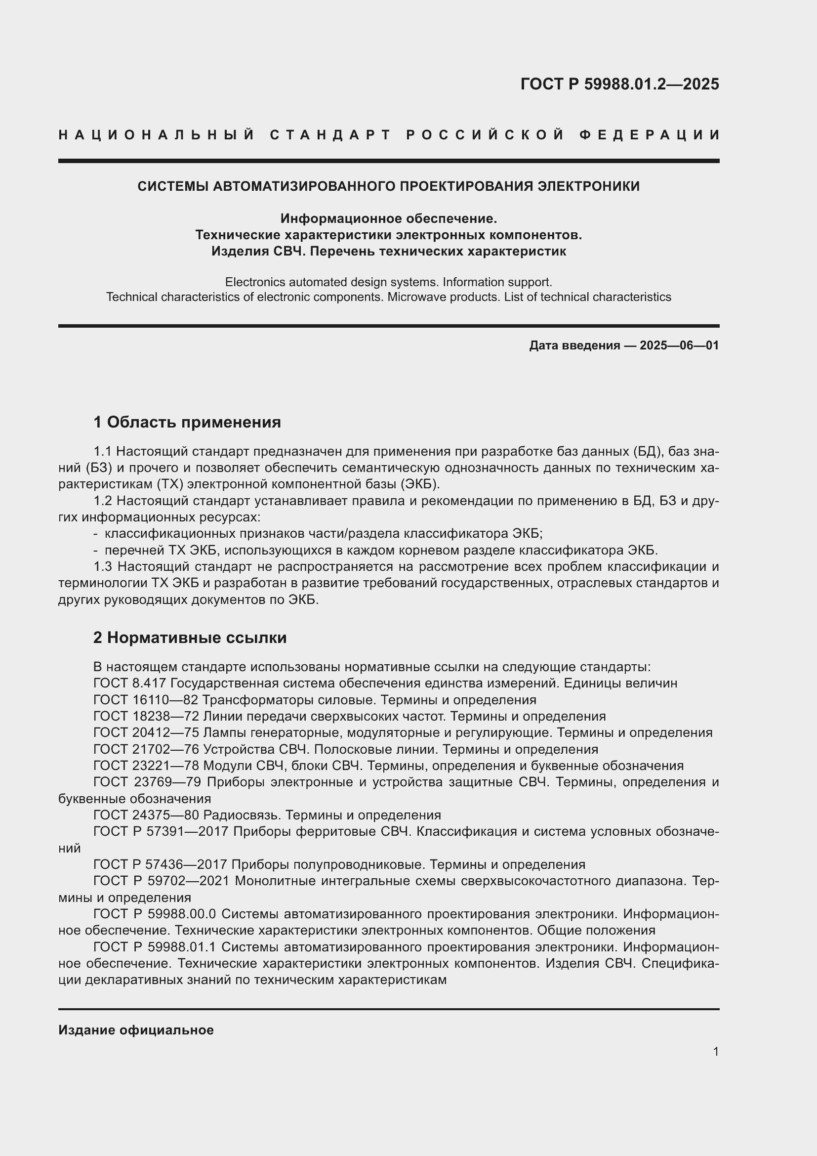 ���� � 59988.01.2-2025. �������� 5