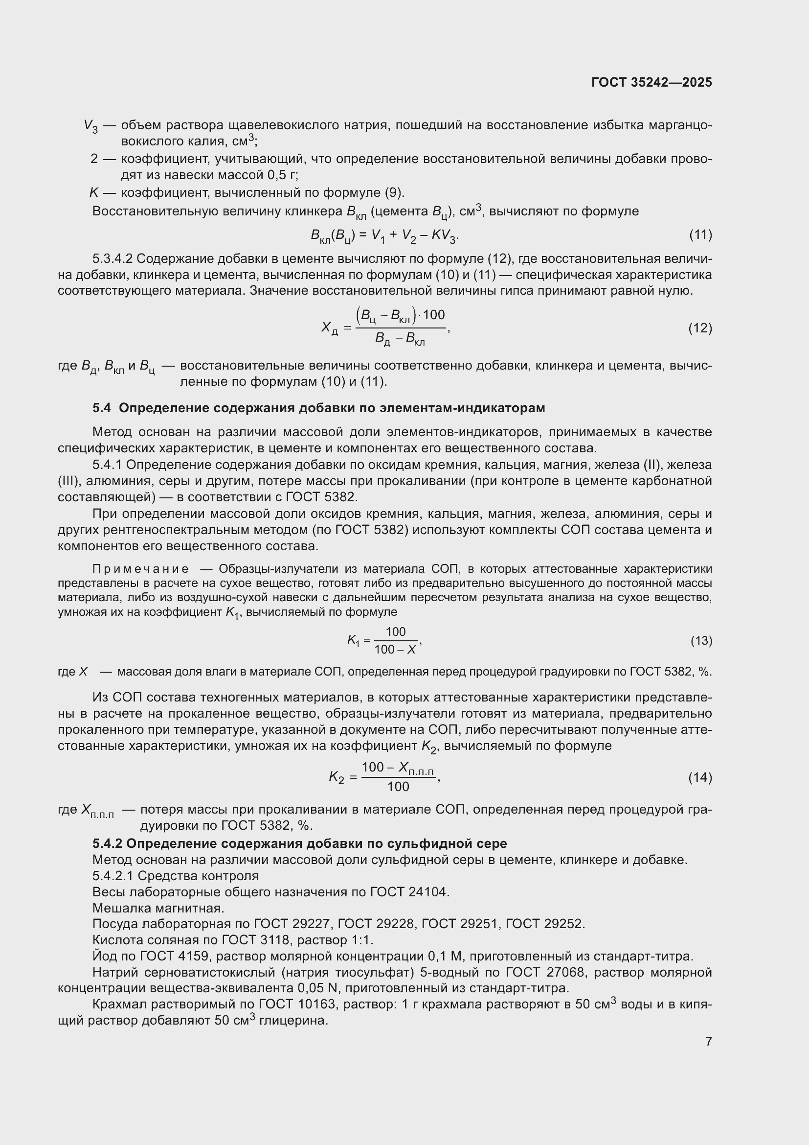 ���� 35242-2025. �������� 11
