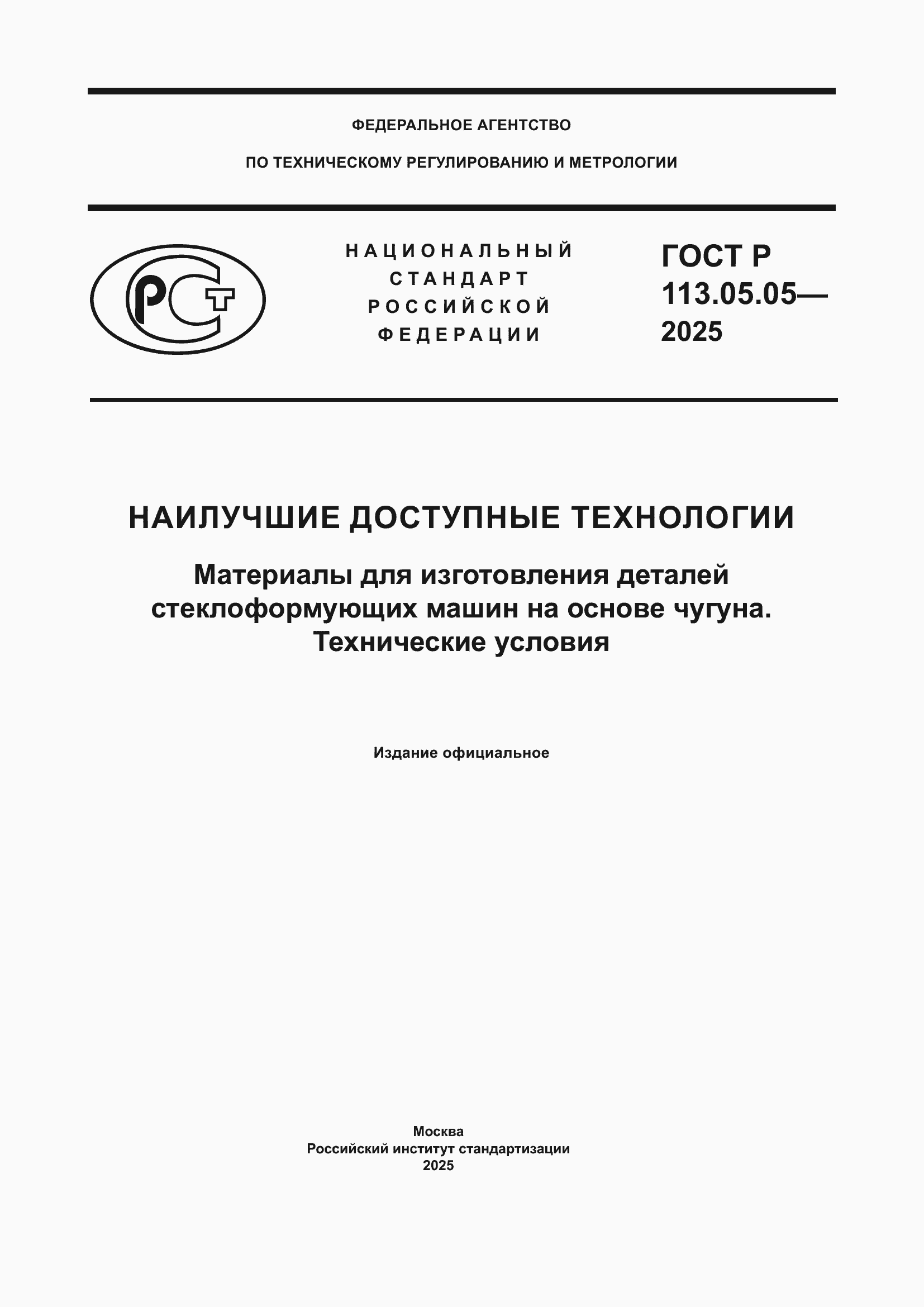 ���� � 113.05.05-2025. �������� 1