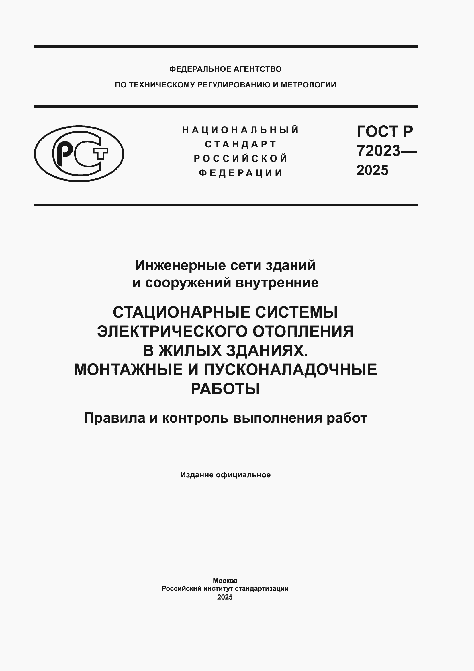 ���� � 72023-2025. �������� 1