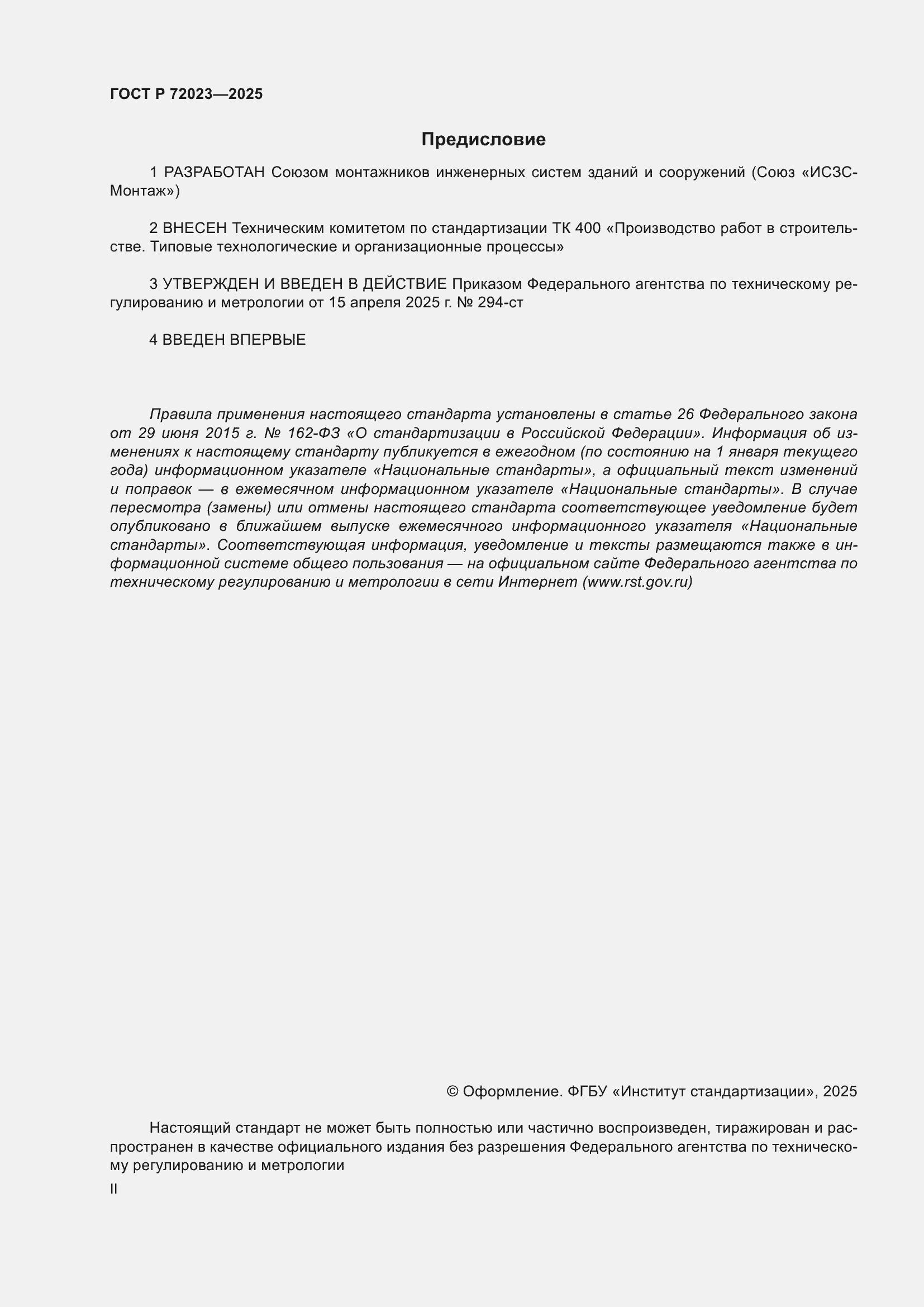 ���� � 72023-2025. �������� 2
