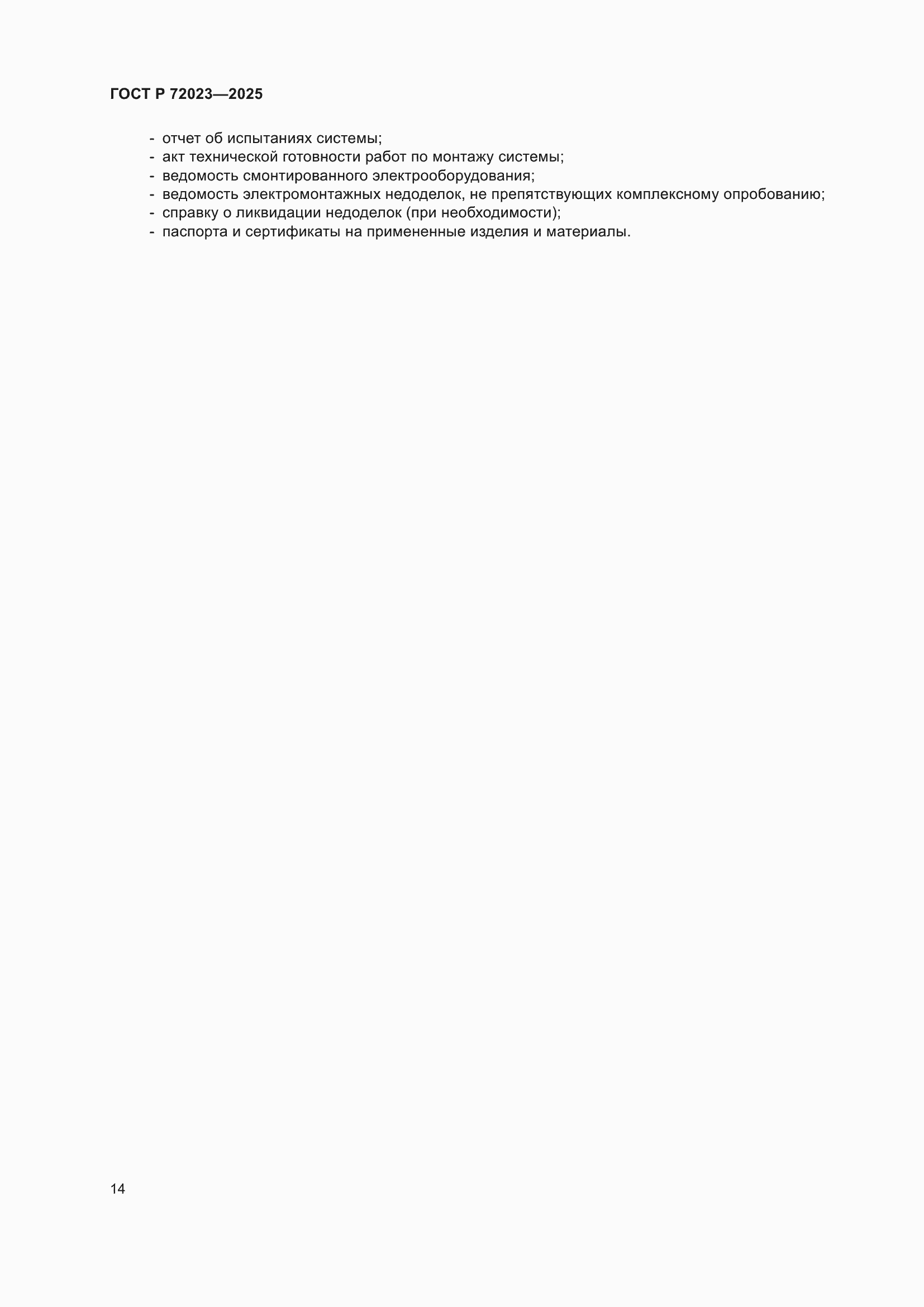 ���� � 72023-2025. �������� 18