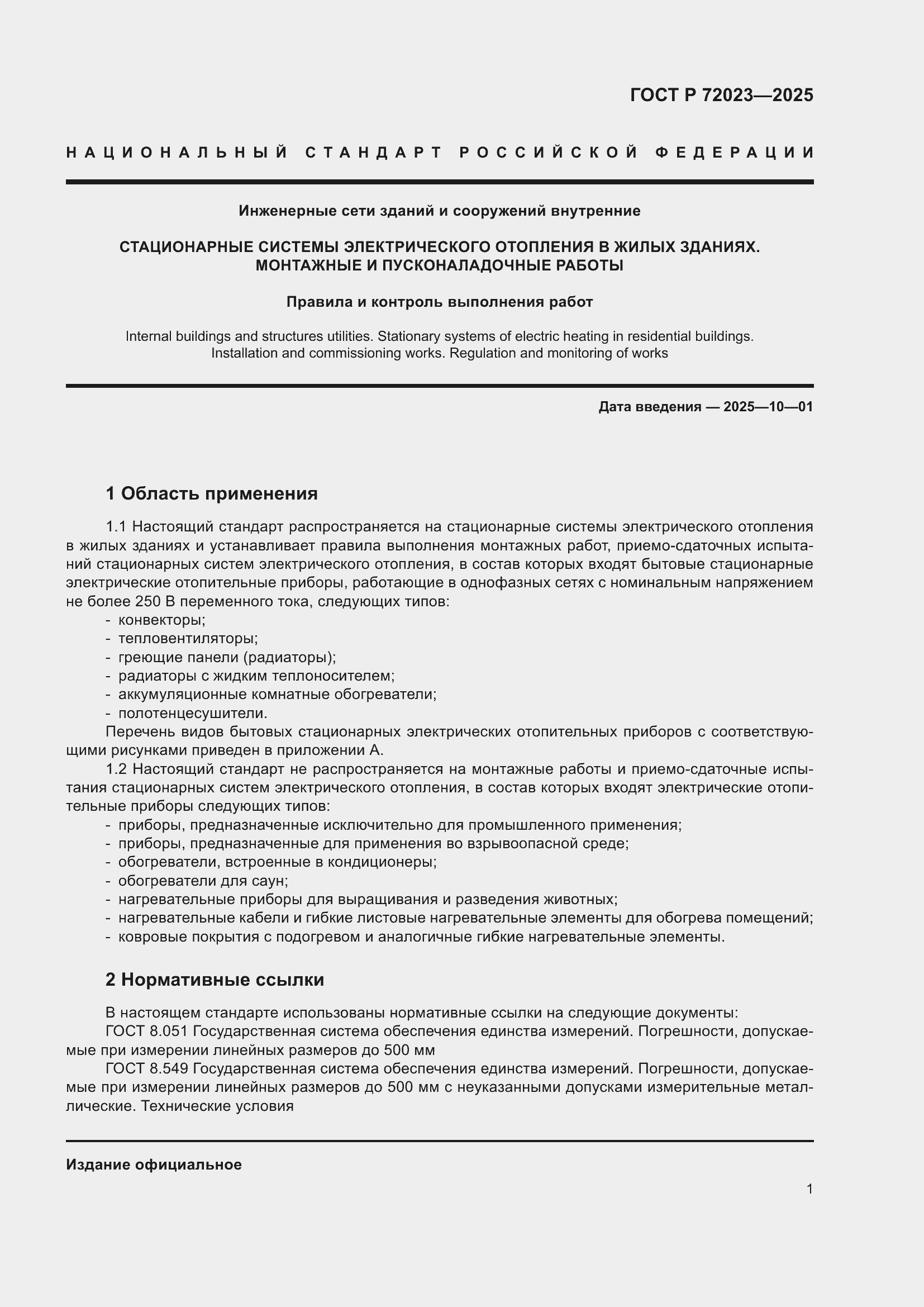 ���� � 72023-2025. �������� 5