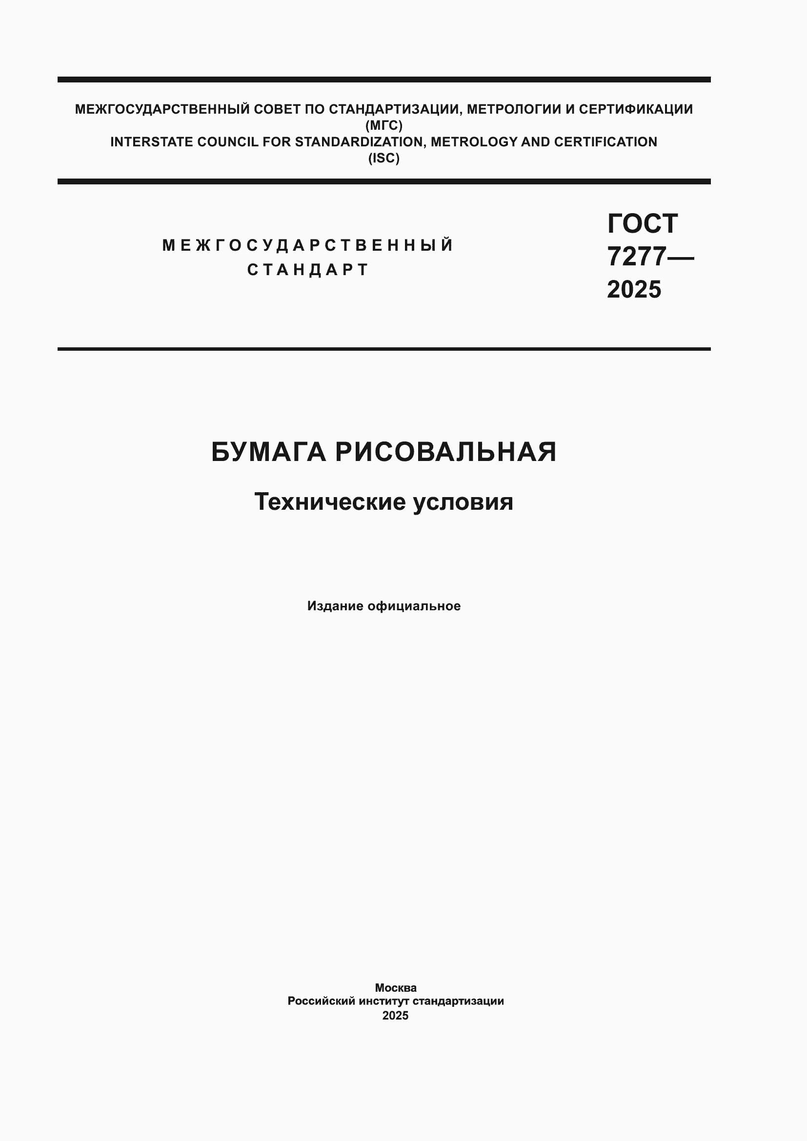 ���� 7277-2025. �������� 1