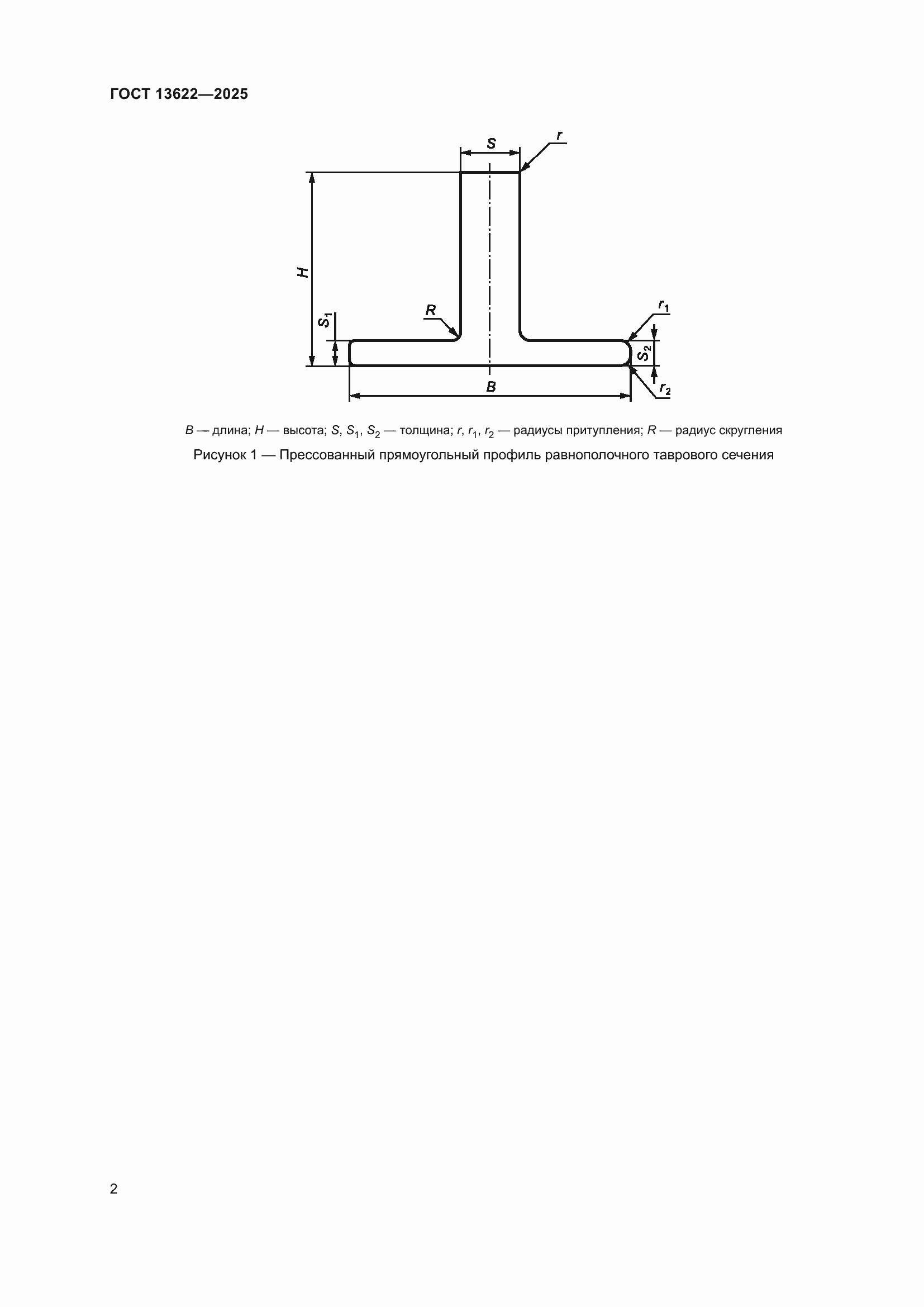 ���� 13622-2025. �������� 6