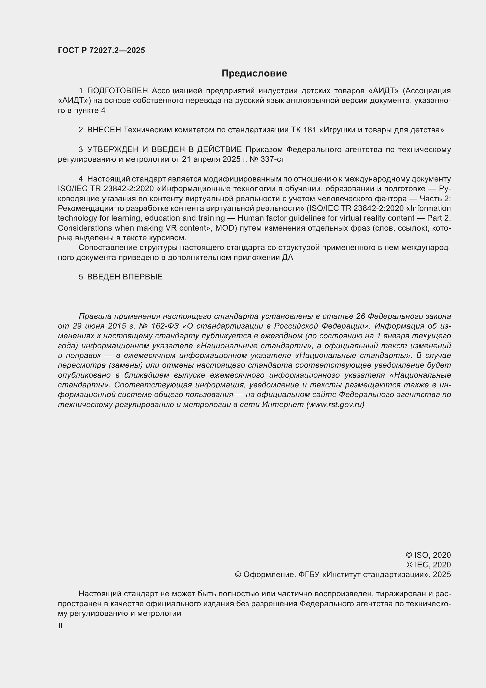 ���� � 72027.2-2025. �������� 2