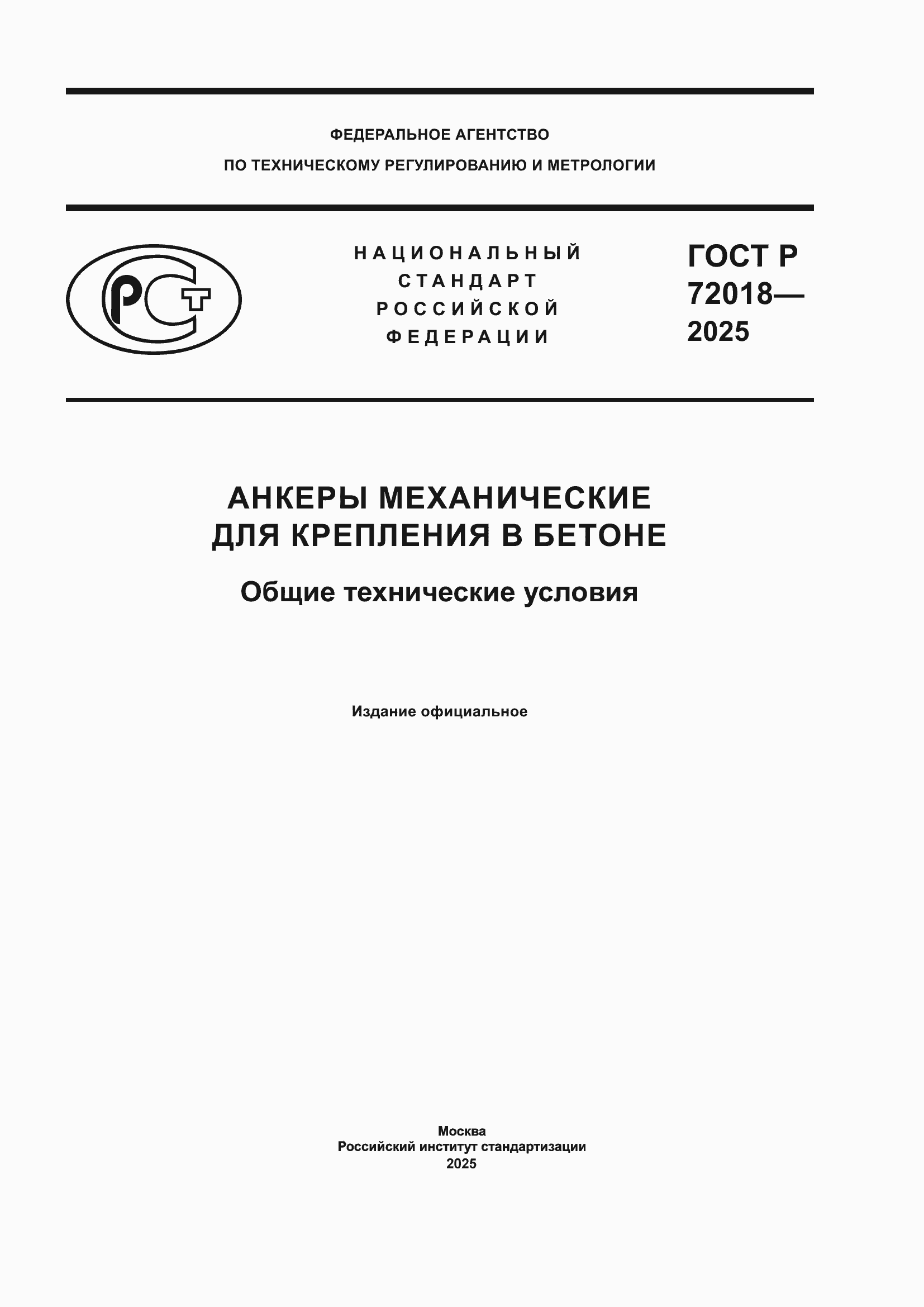 ���� � 72018-2025. �������� 1