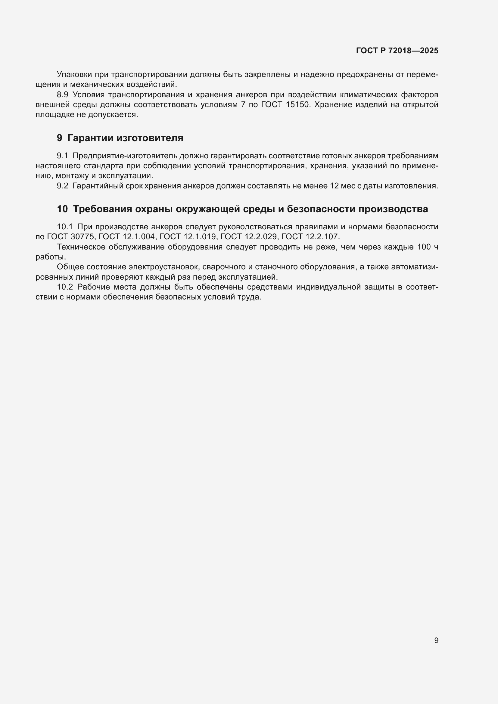 ���� � 72018-2025. �������� 13