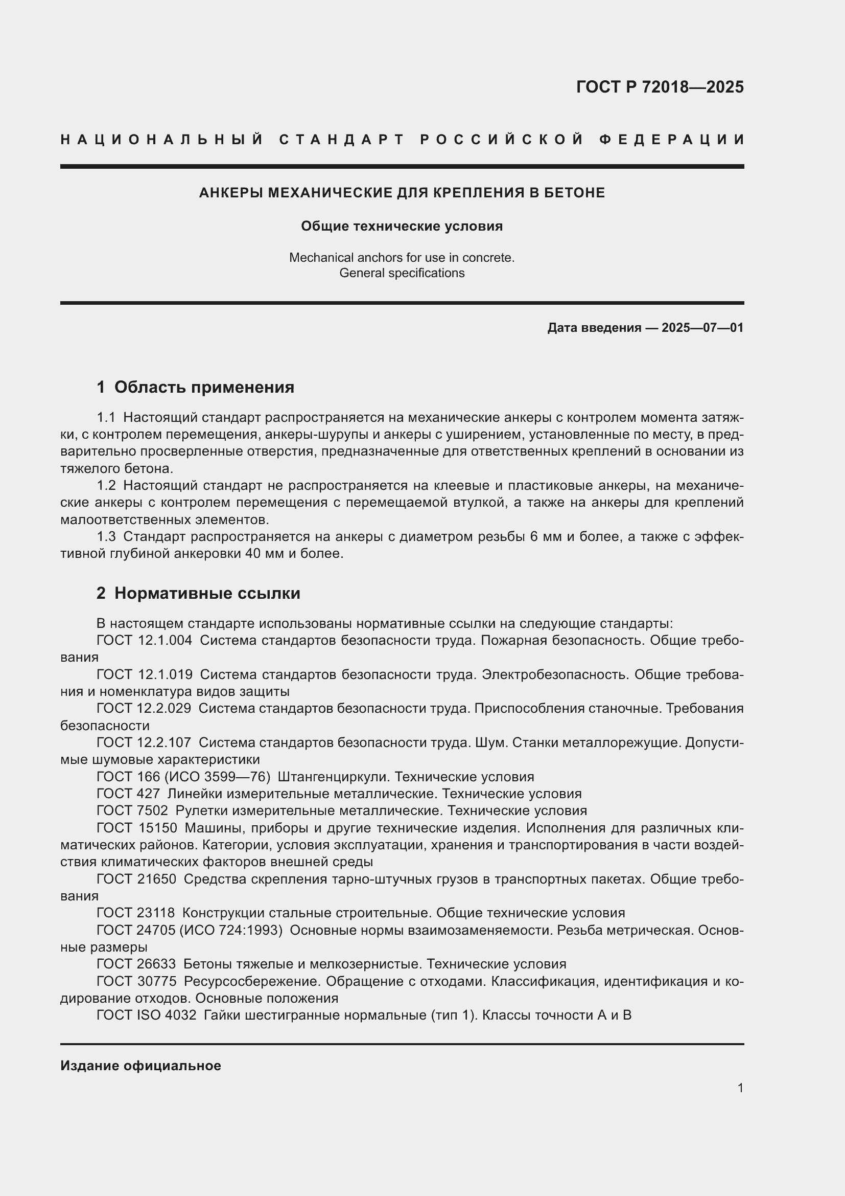 ���� � 72018-2025. �������� 5