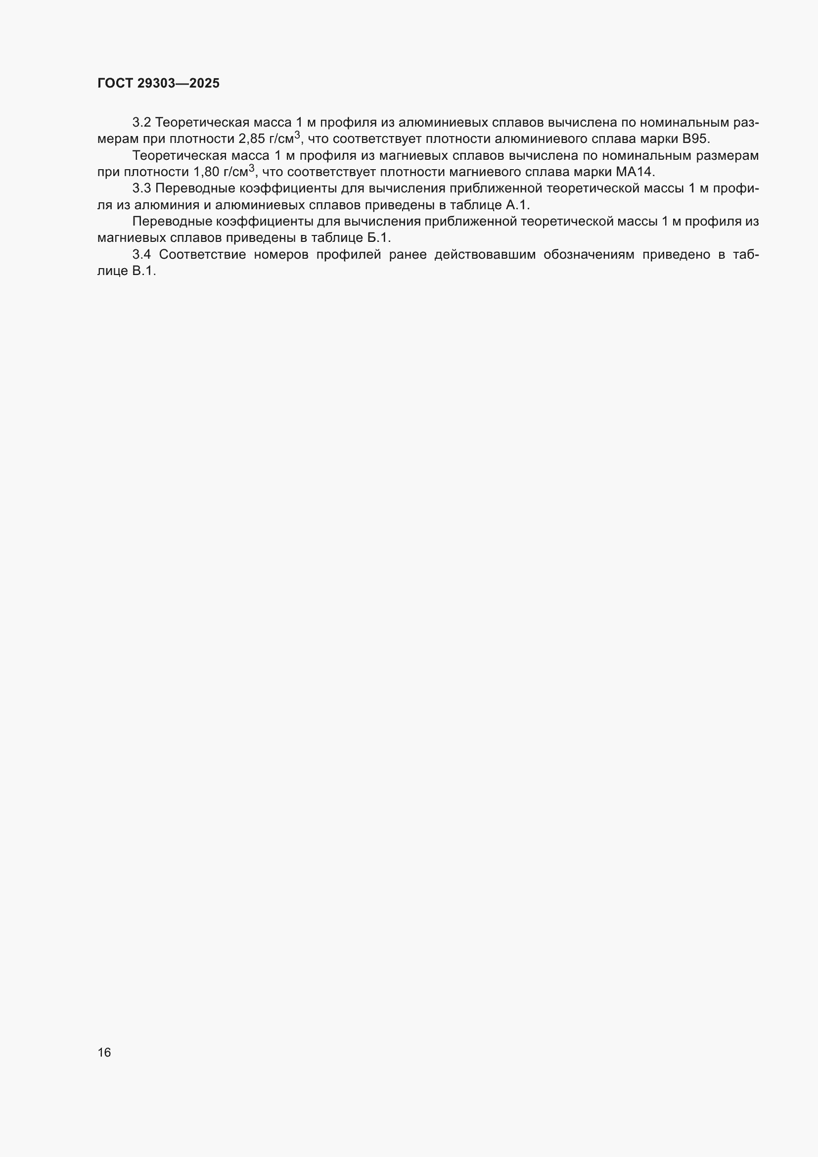 ���� 29303-2025. �������� 20