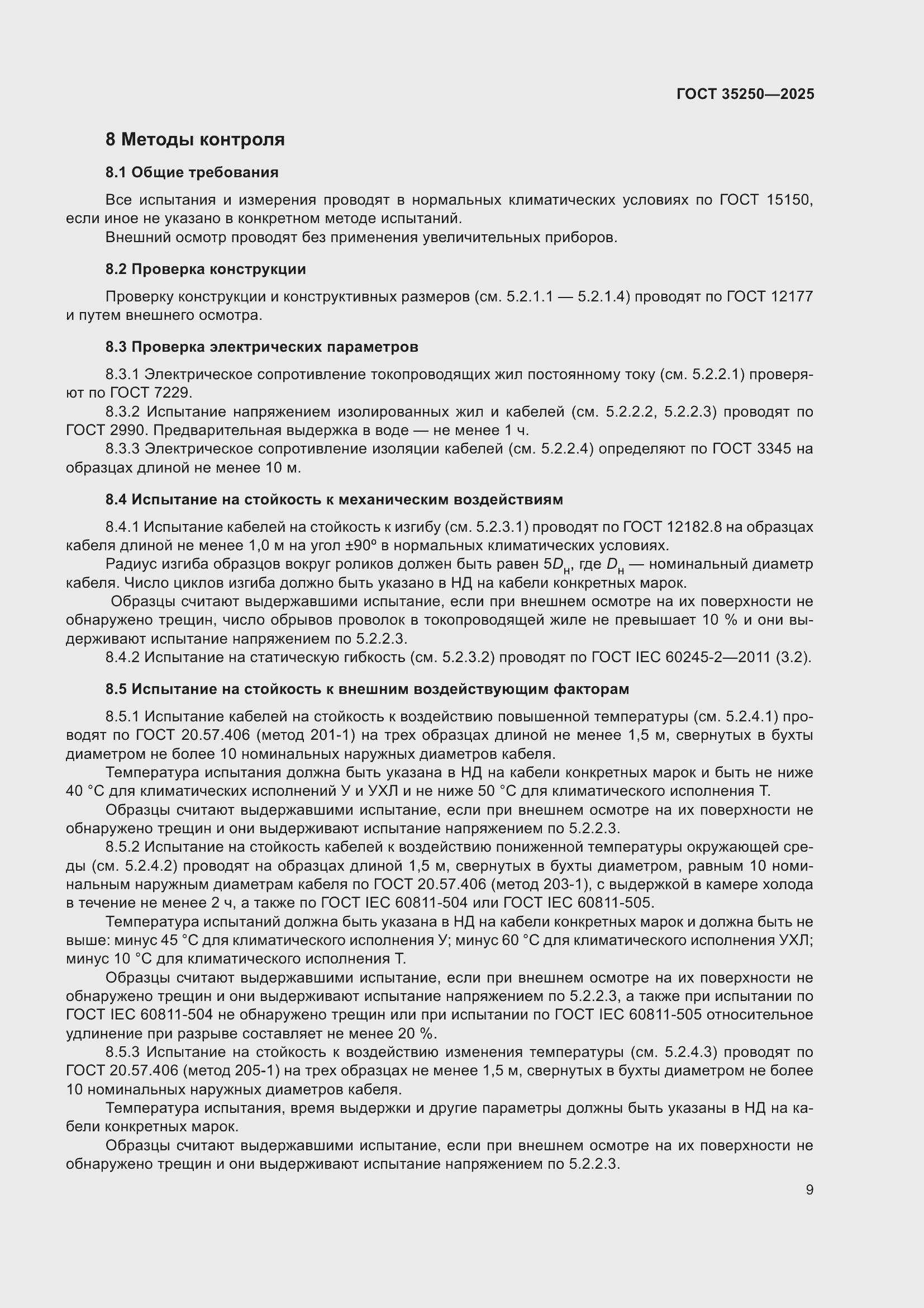 ���� 35250-2025. �������� 13