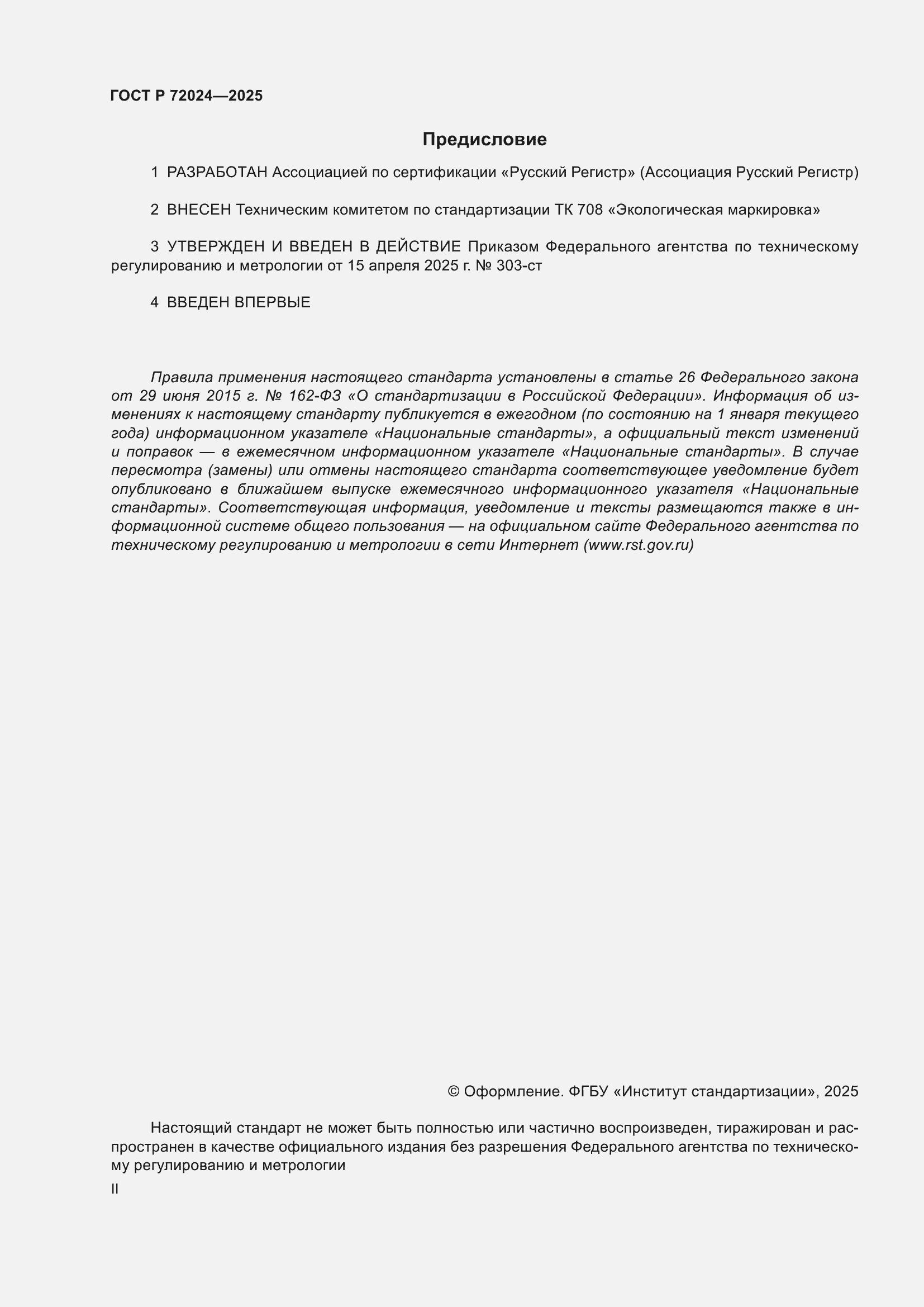 ���� � 72024-2025. �������� 2