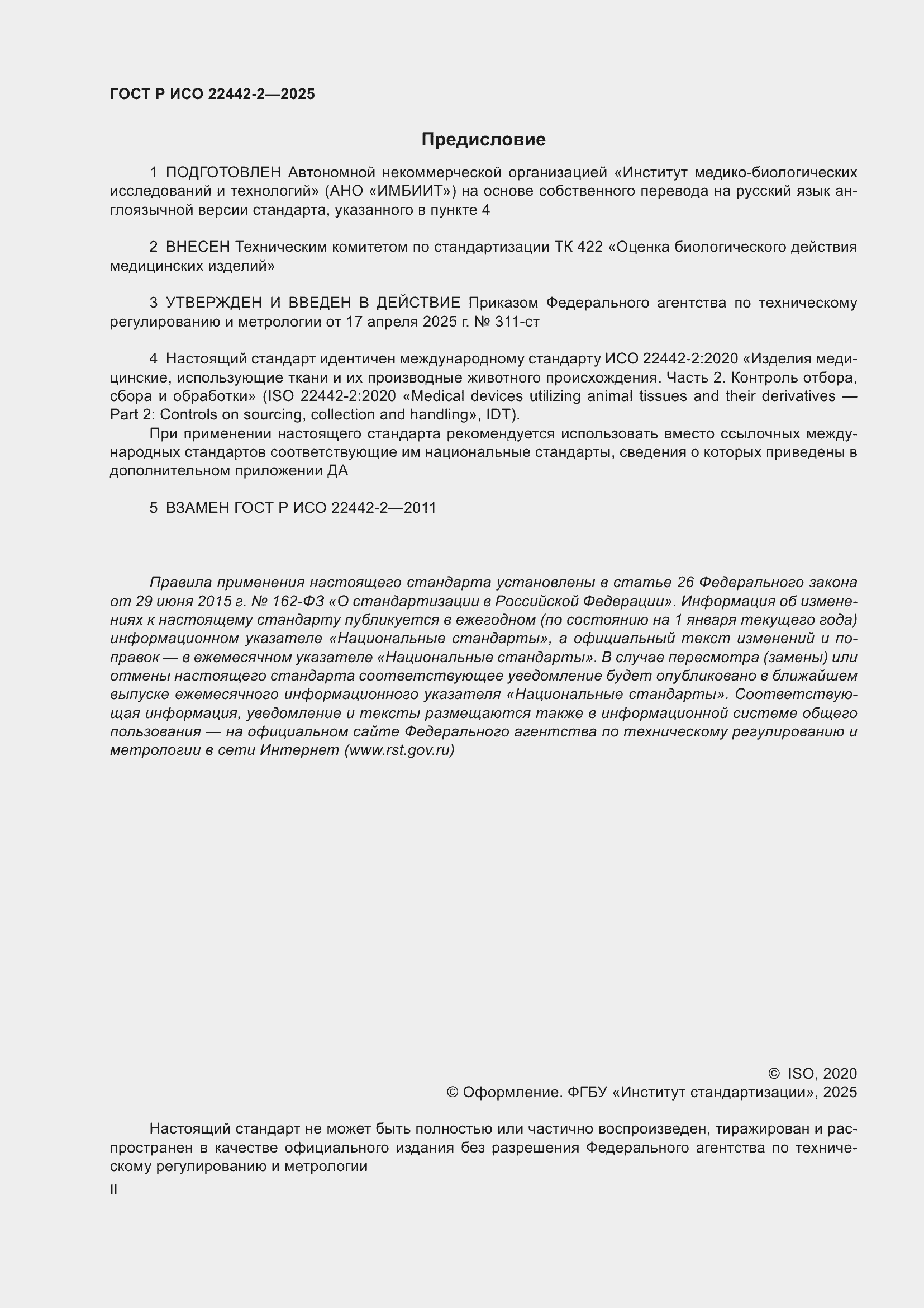 ���� � ��� 22442-2-2025. �������� 2
