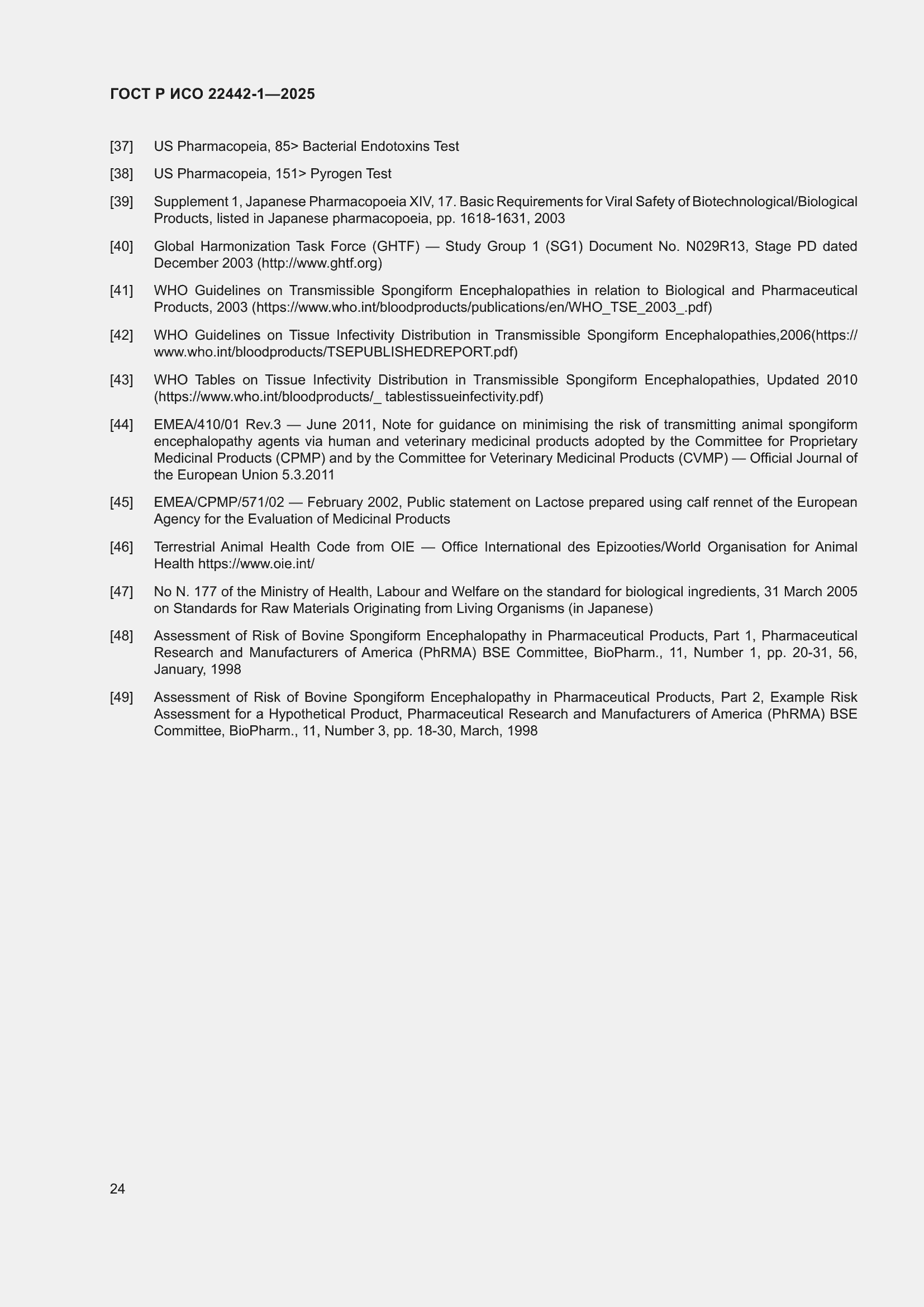 ���� � ��� 22442-1-2025. �������� 30