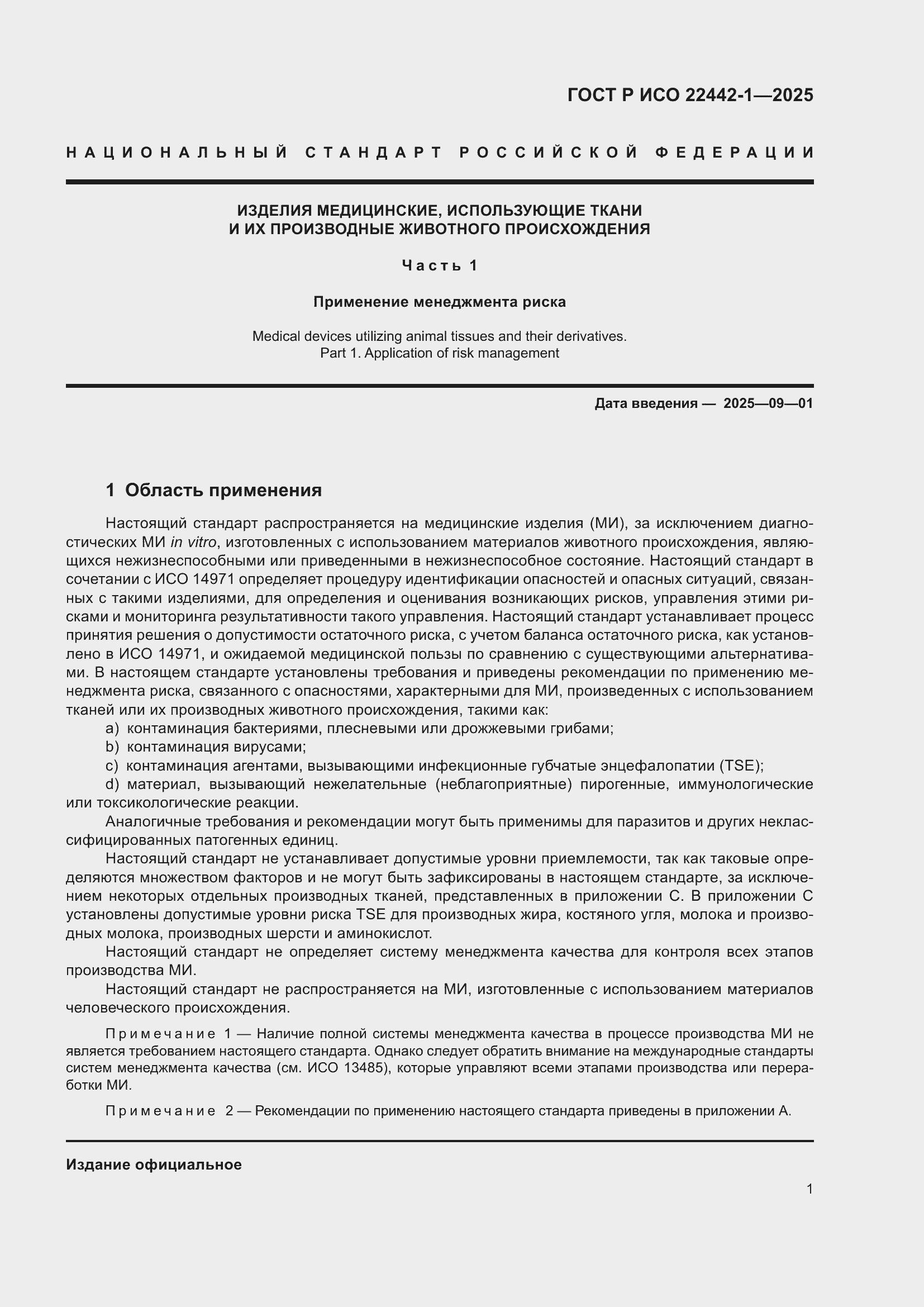 ���� � ��� 22442-1-2025. �������� 7