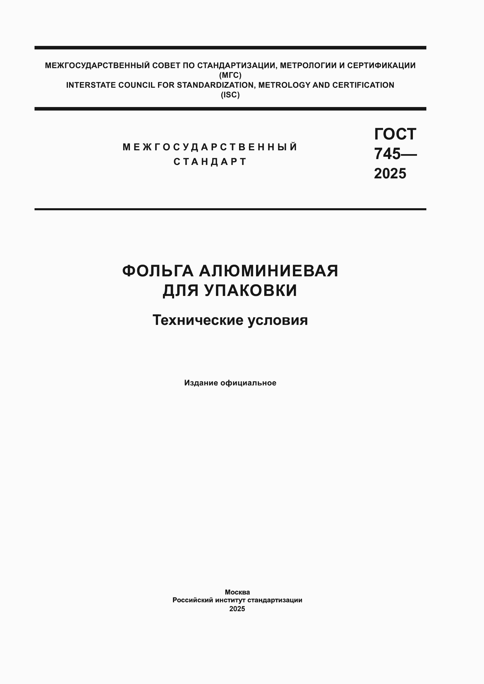 ���� 745-2025. �������� 1