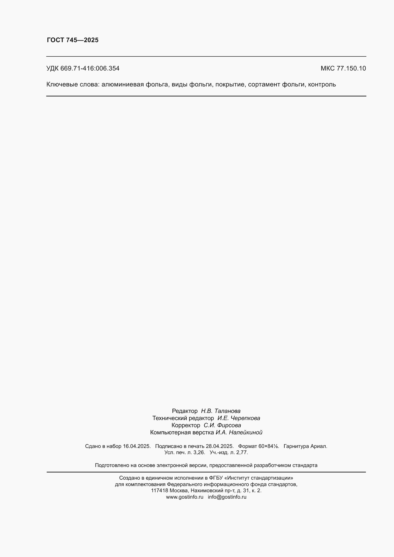 ���� 745-2025. �������� 28