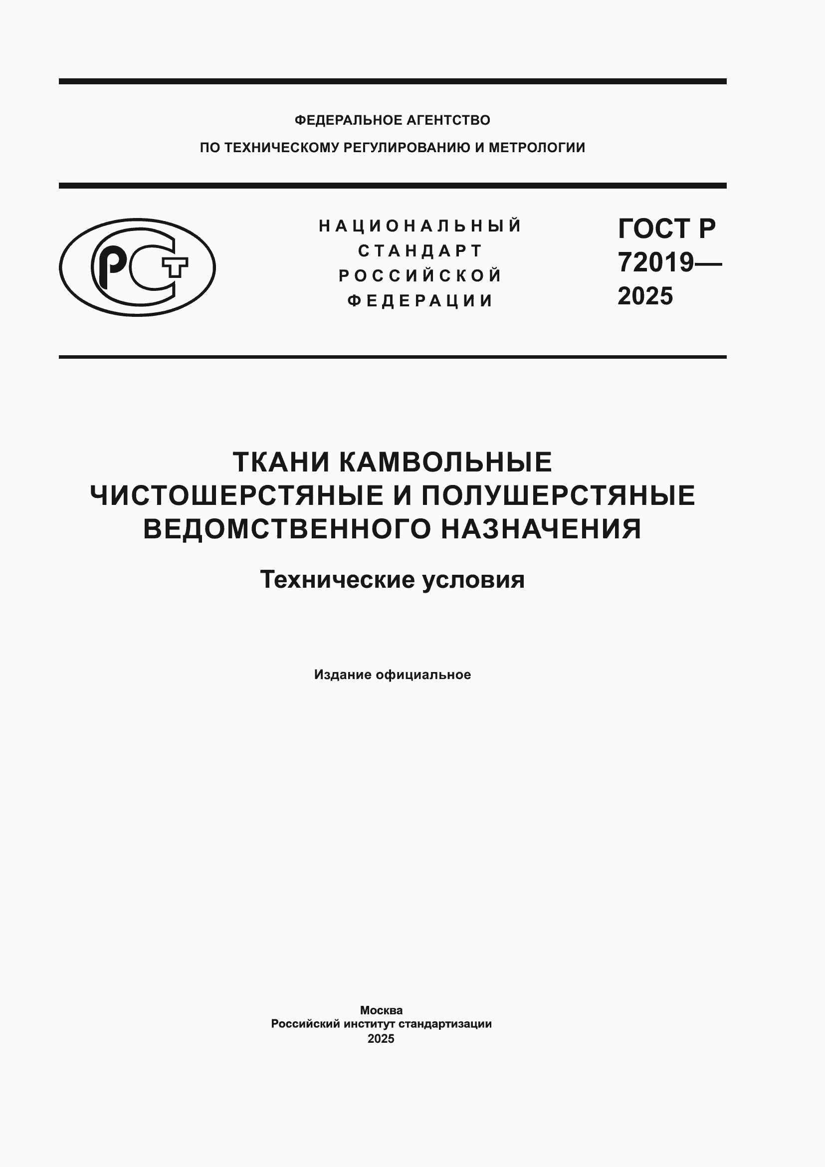 ���� � 72019-2025. �������� 1