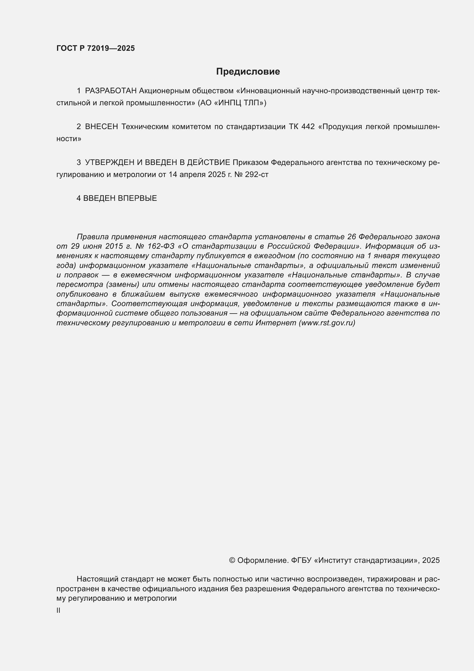 ���� � 72019-2025. �������� 2