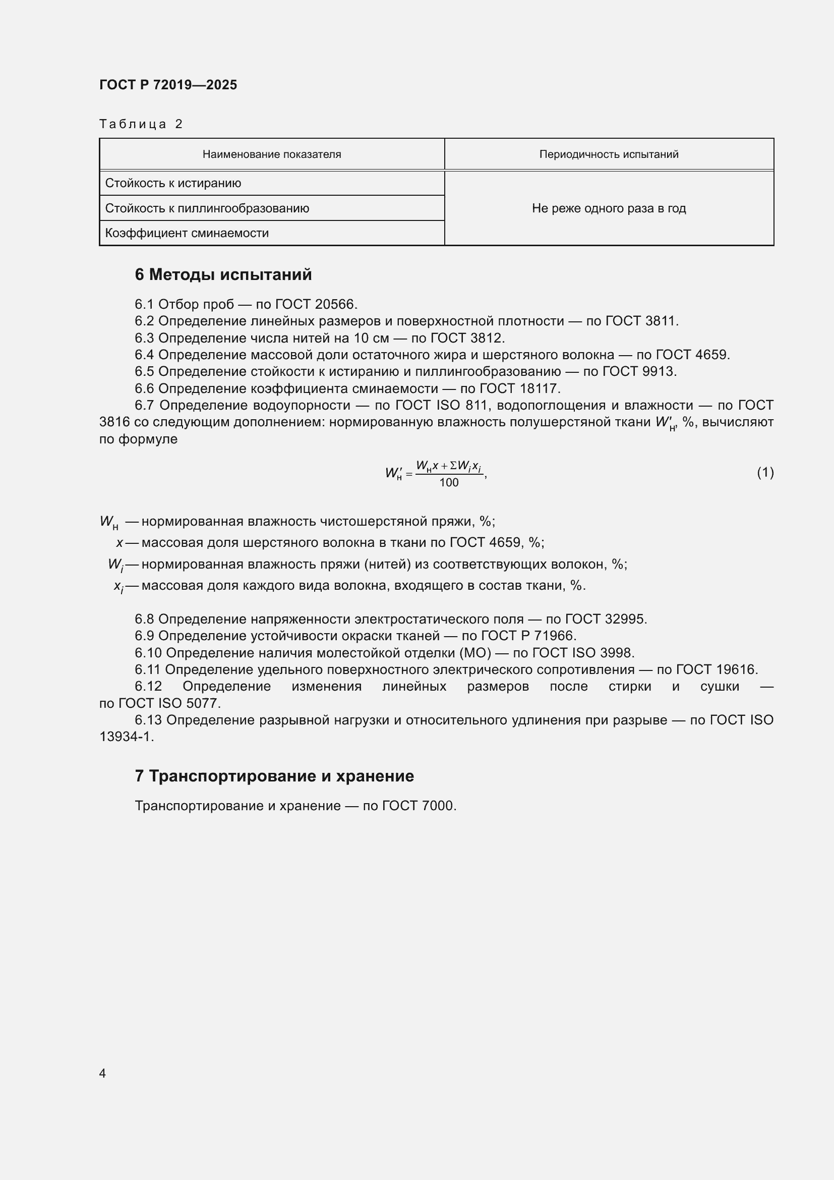 ���� � 72019-2025. �������� 6