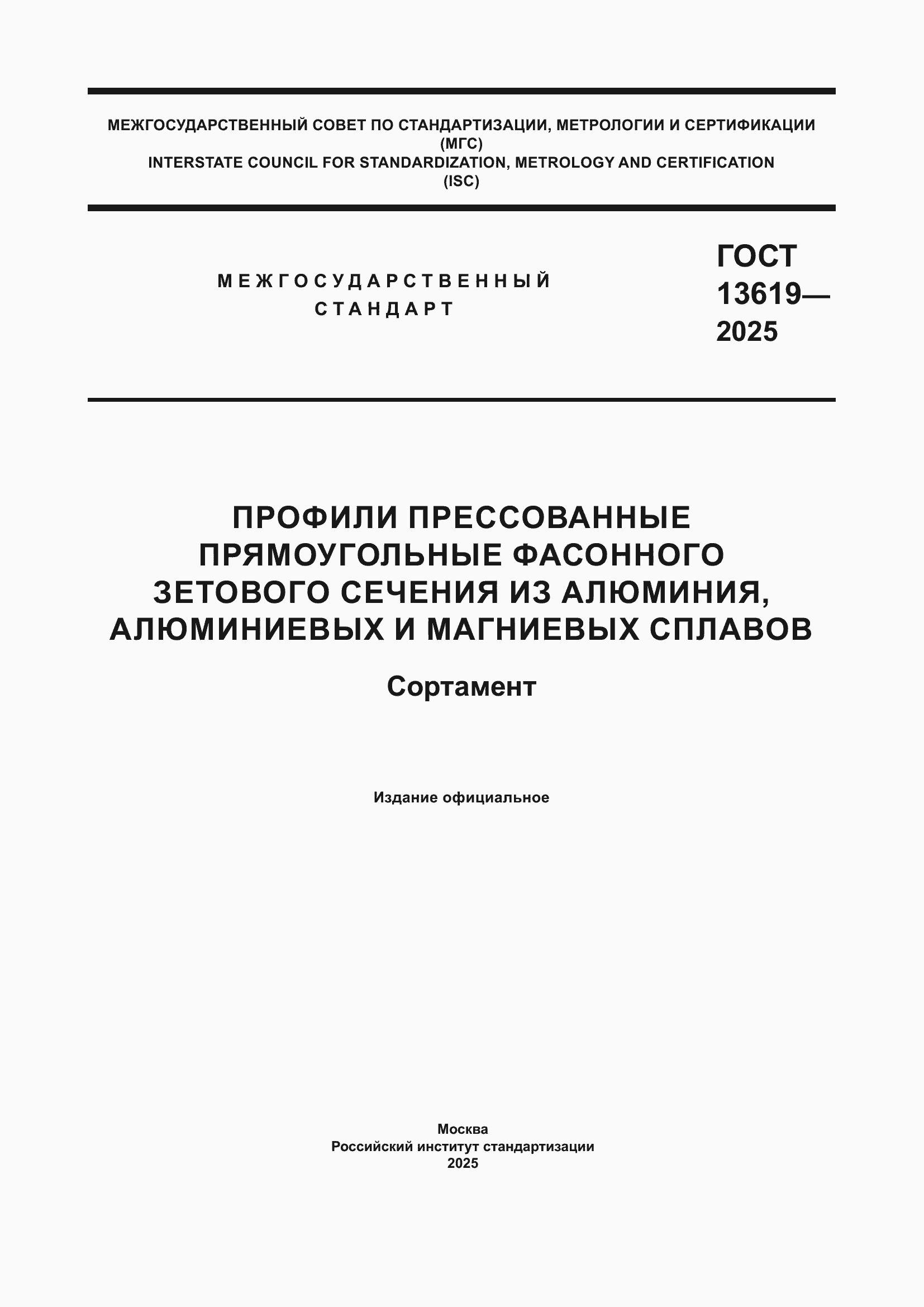 ���� 13619-2025. �������� 1