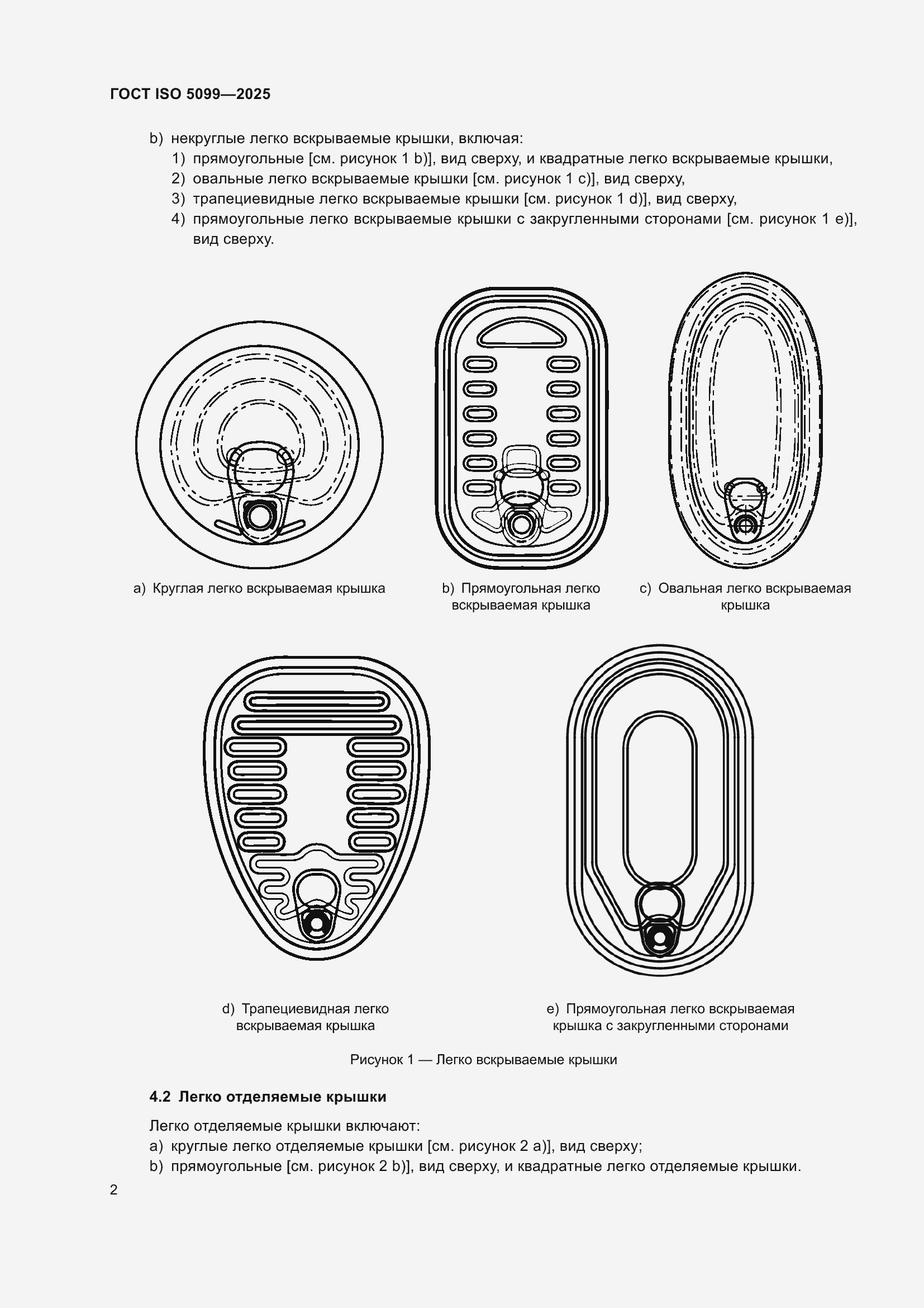���� ISO 5099-2025. �������� 6