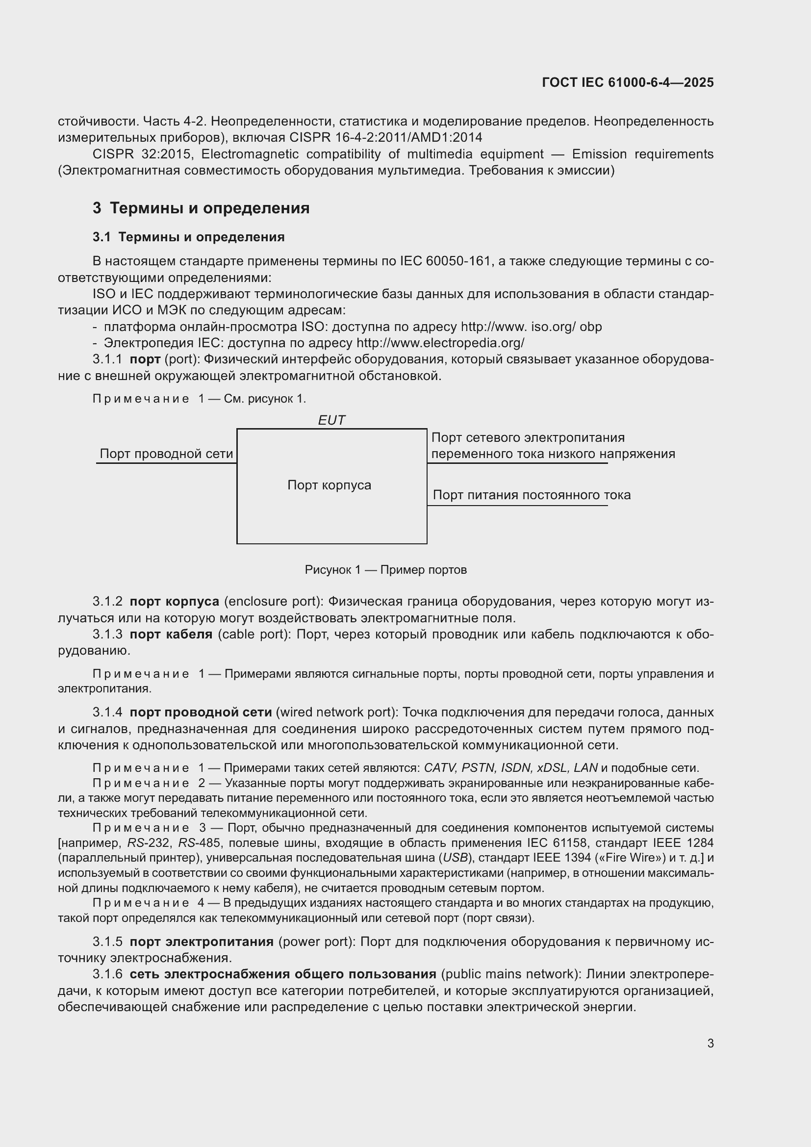 ���� IEC 61000-6-4-2025. �������� 9